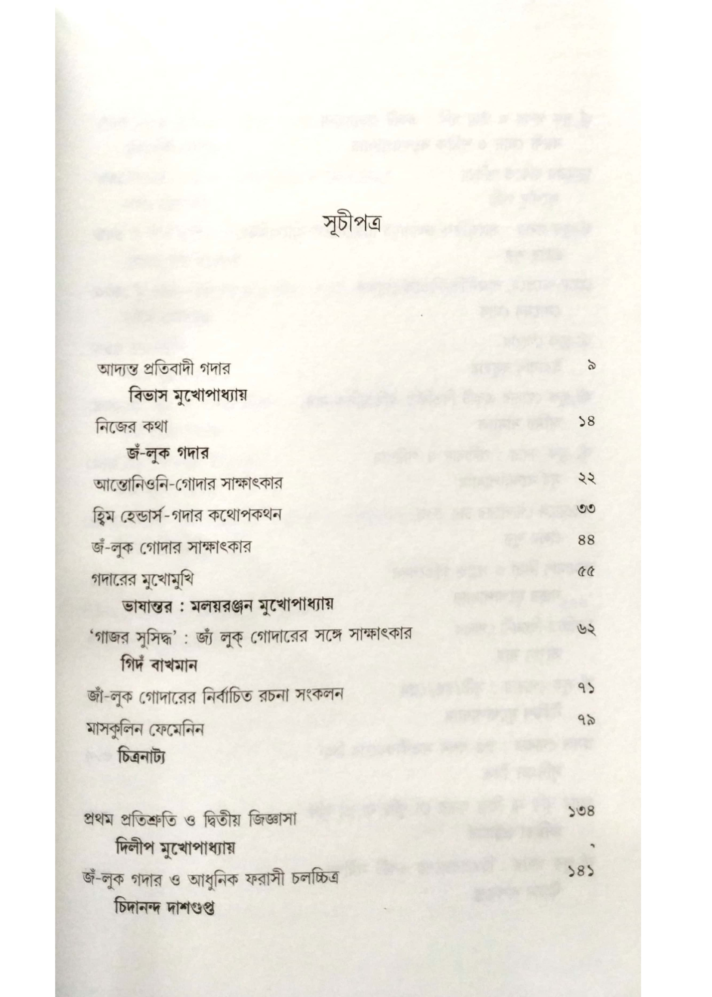 Prasanga Jean-Luc Godard : Chalachitra Charcha