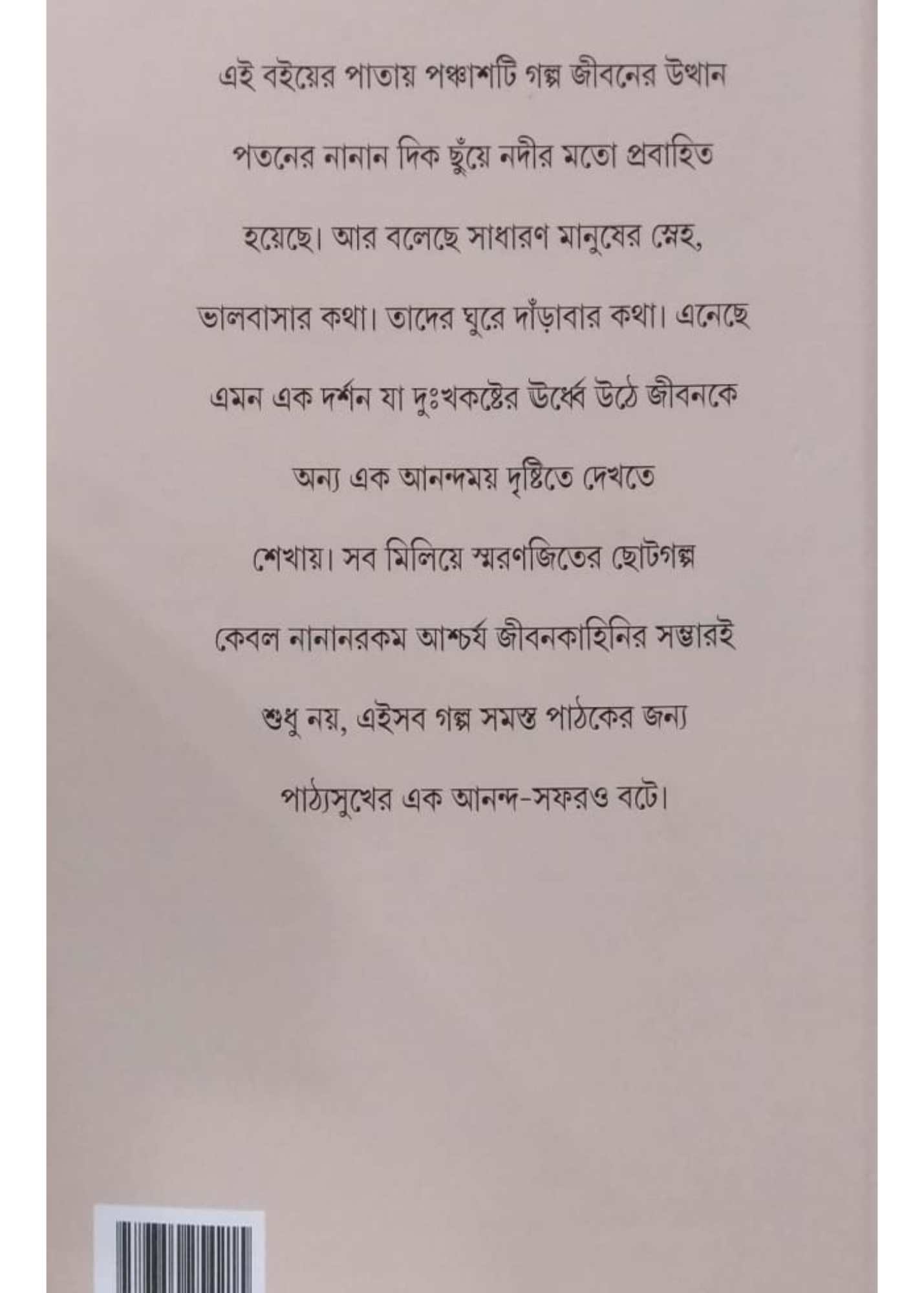 Panchashti Galpa