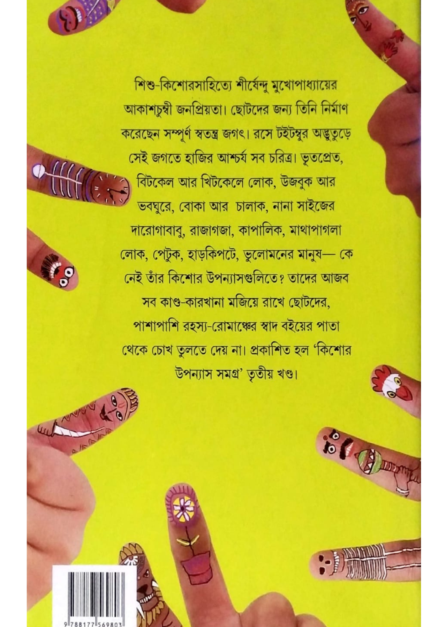 Kishor Upanyas Samagra : Volume 3
