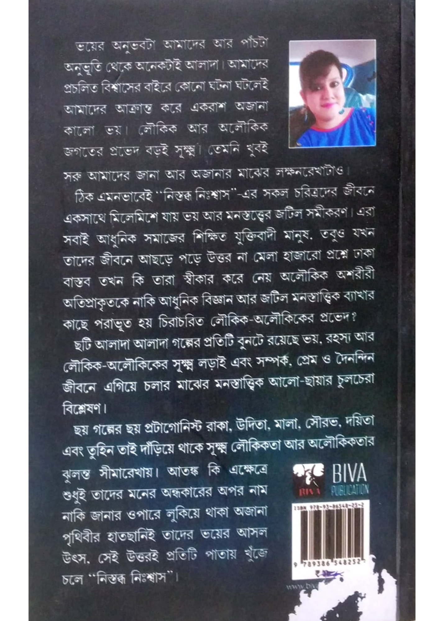 NISTABDHA NISHWAS