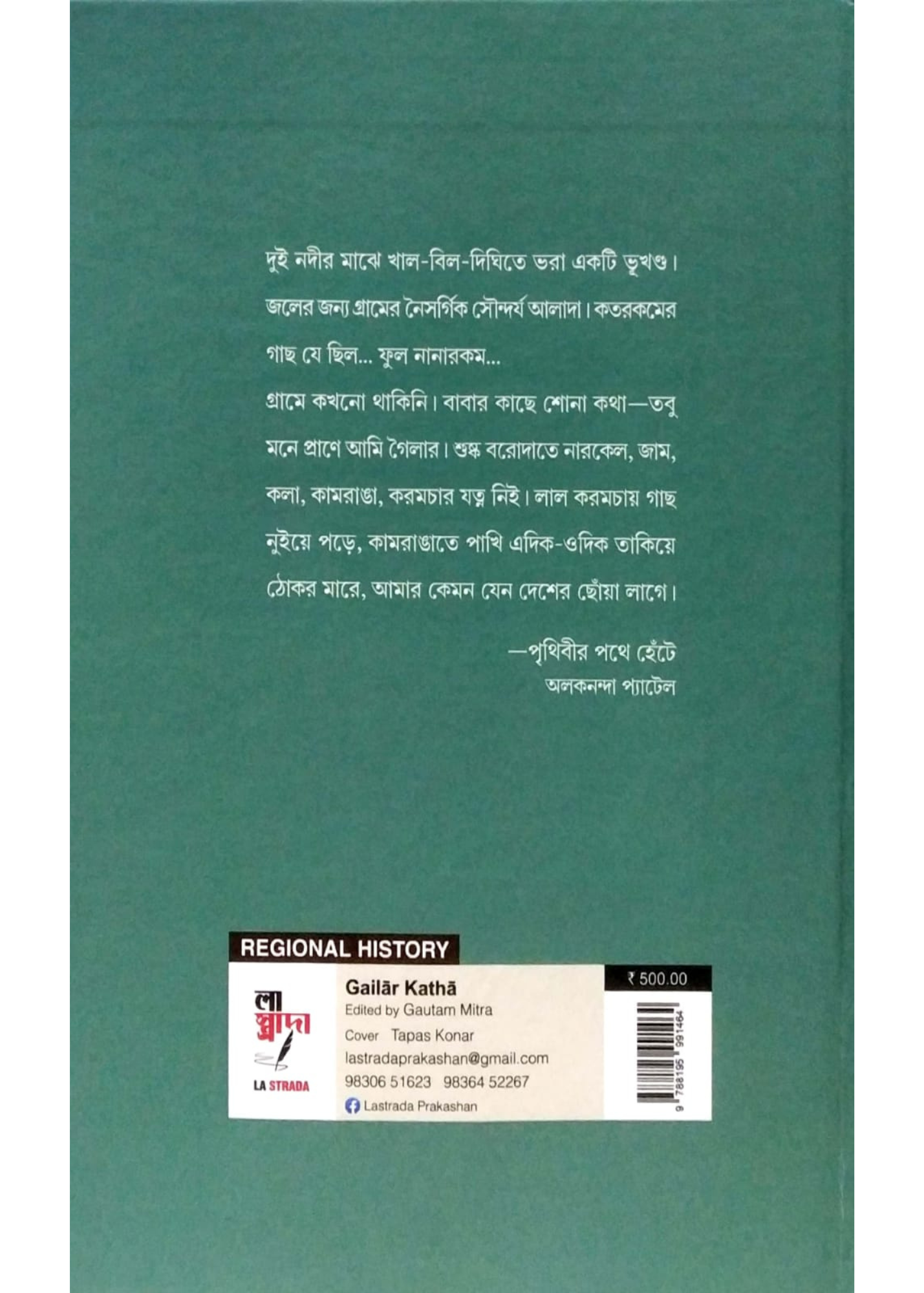 Gailār Katha