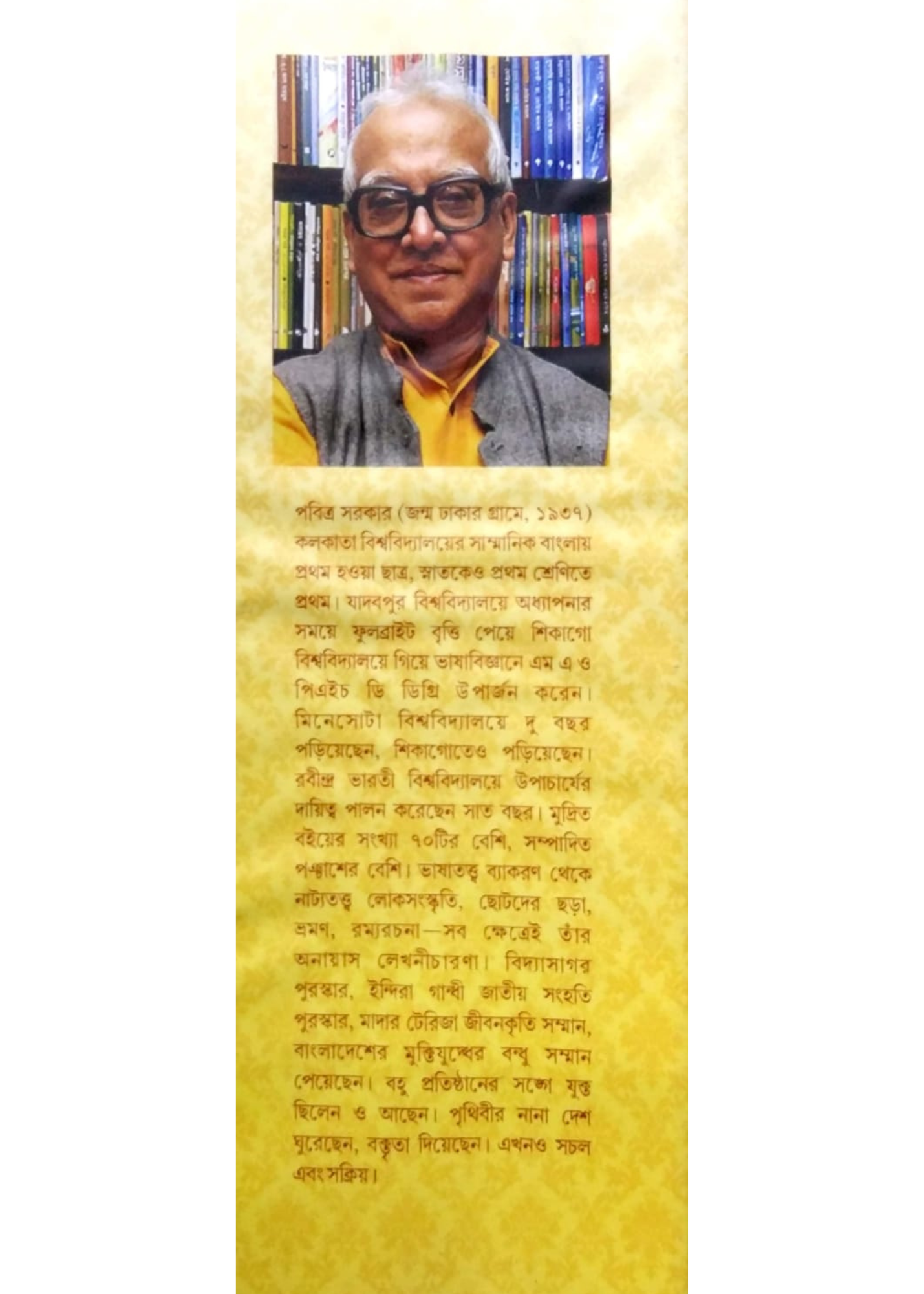 BYAABAHAARIK BANGLA BAANAAN-ABHIDHAAN