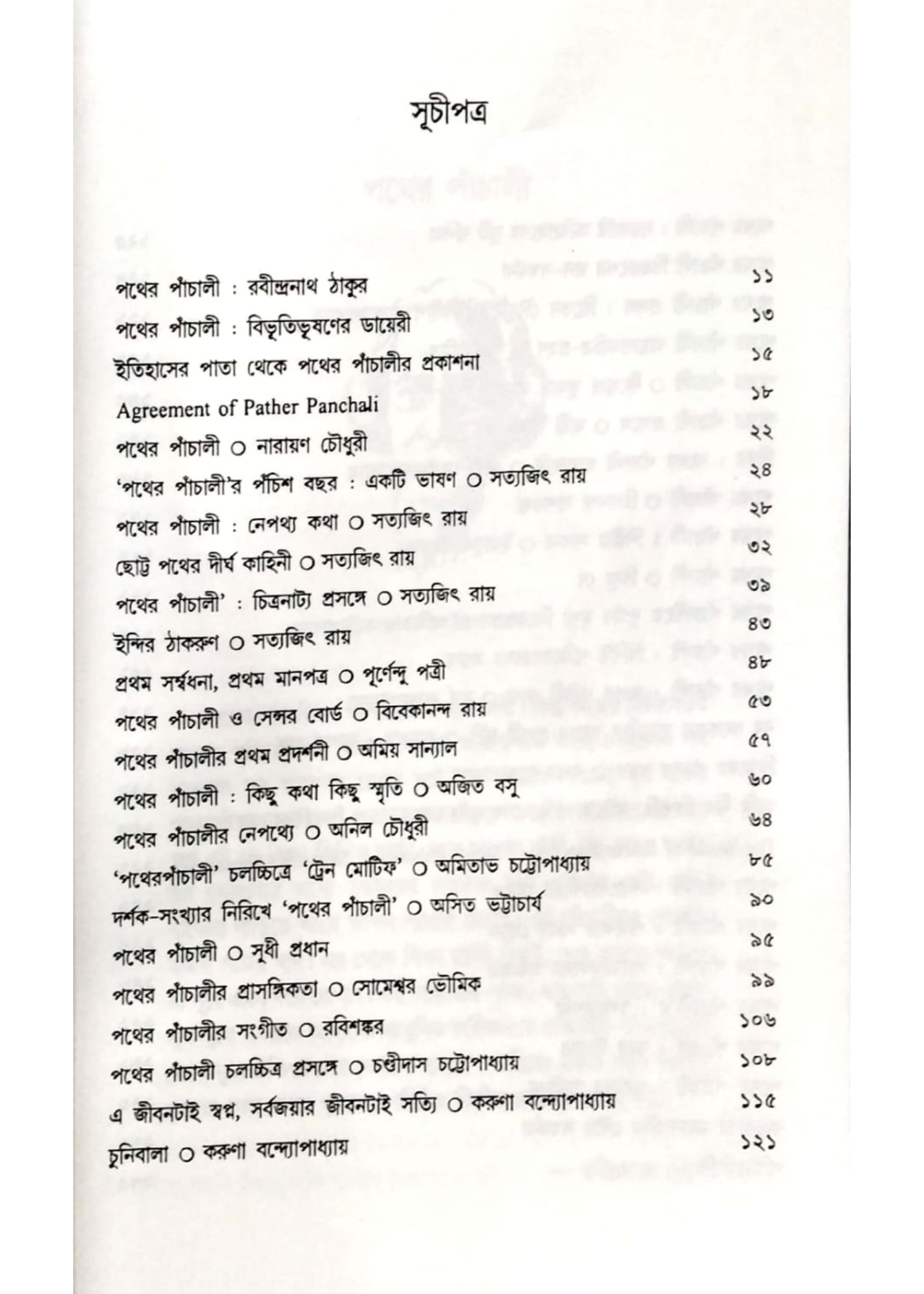 PRASANGA SATYAJIT : PATHER PANCHALI