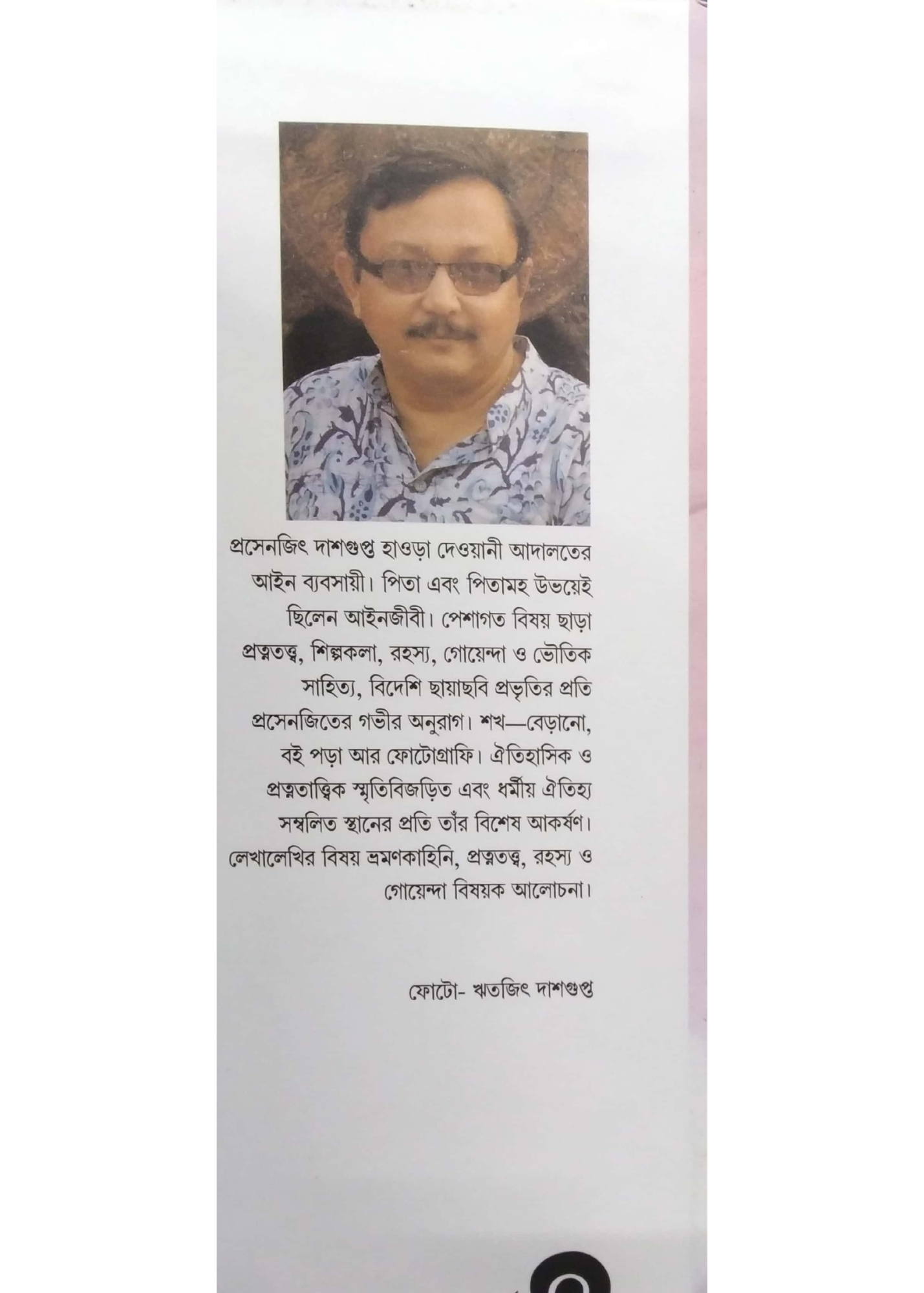 Shanku Abhijan