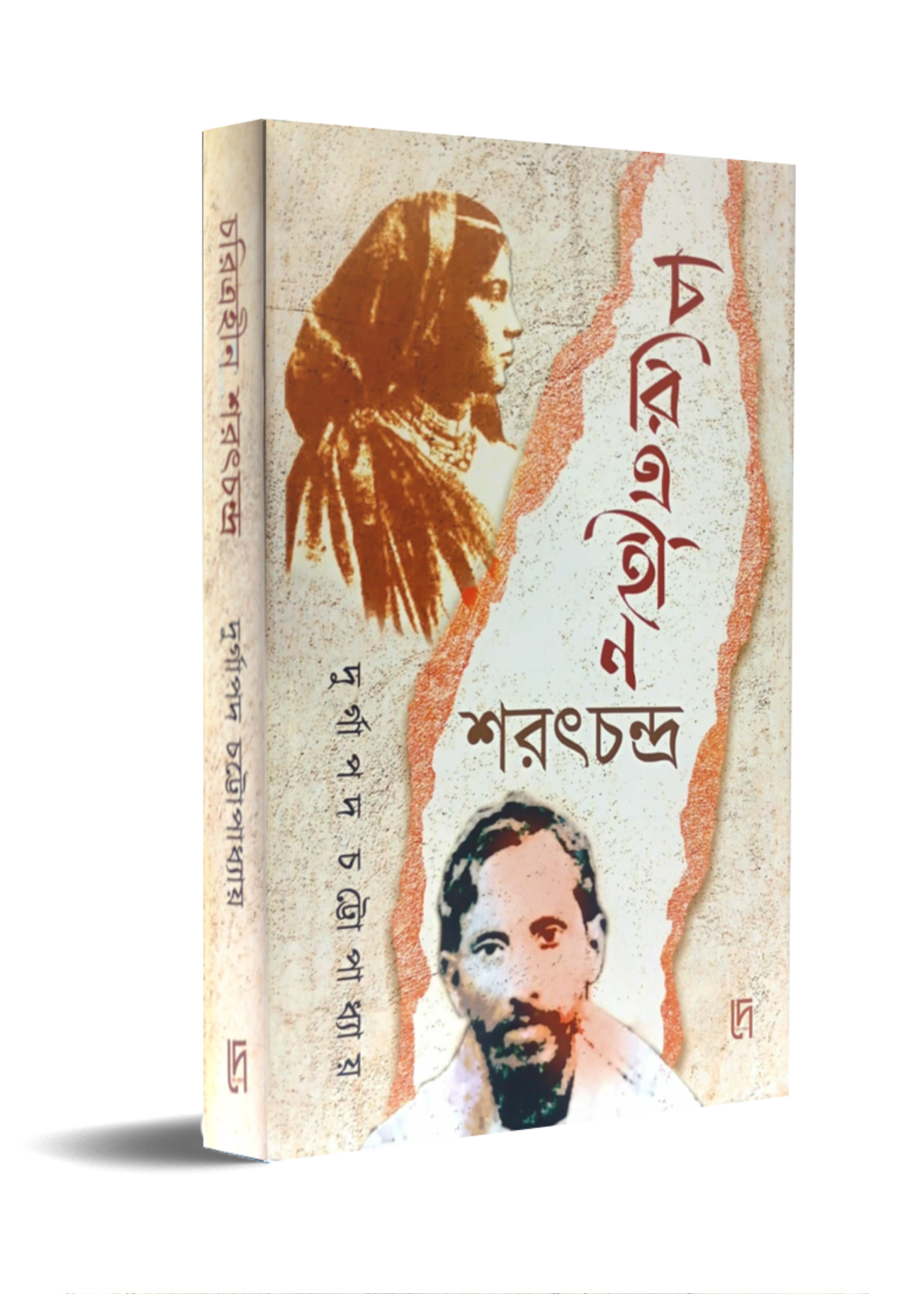 Choritroheen Sarat Chandra