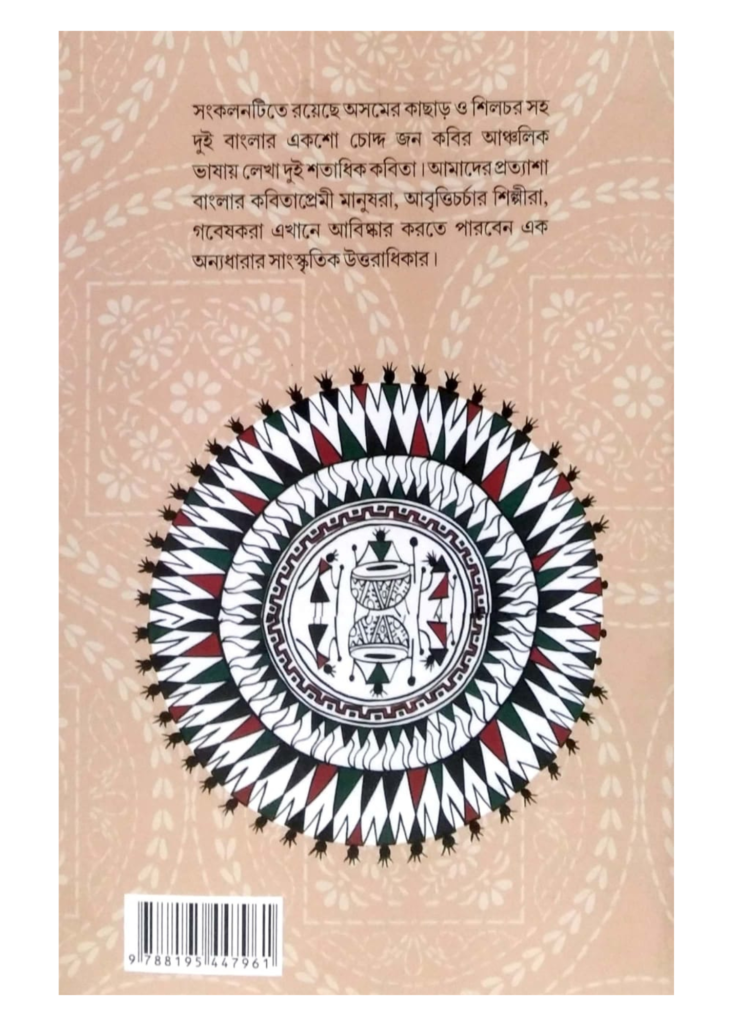 Bangla Ancholik Kobita Sangraho
