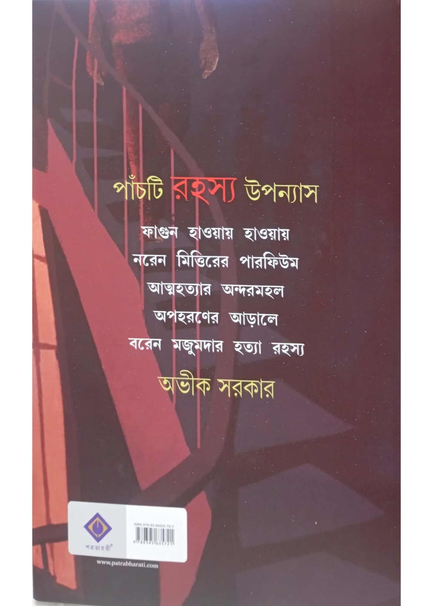 Panchti Rahasya Upanyas