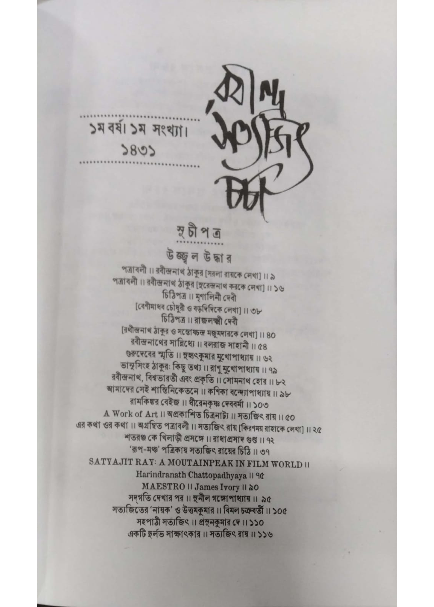 RABINDRA-SATYAJIT CHORCHA 1431 VOL. 1