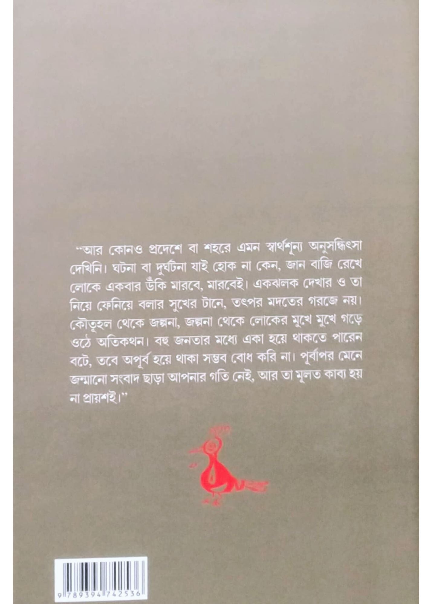 Purono Chal