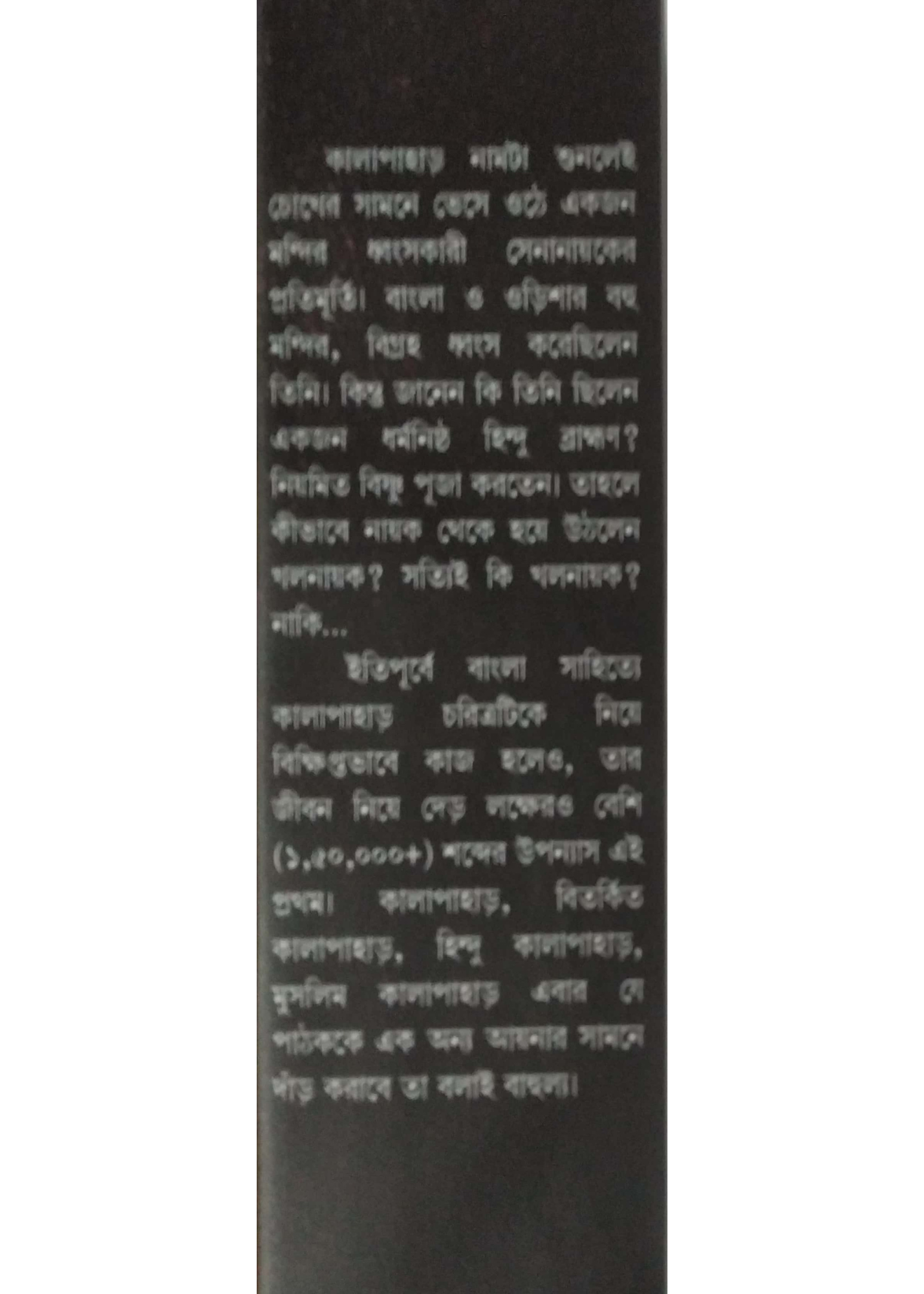 KALAPAHAR