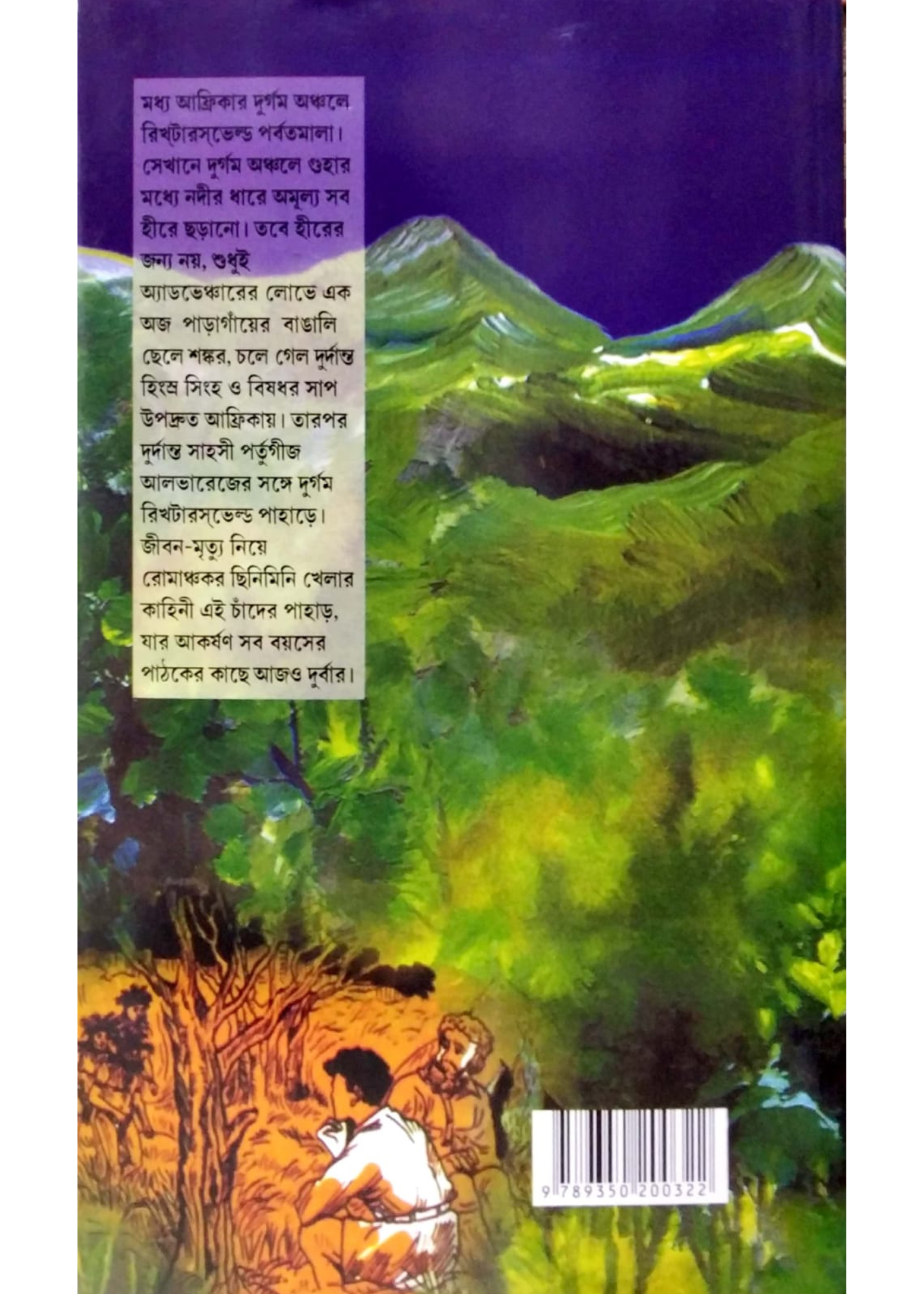 CHANDER PAHAR