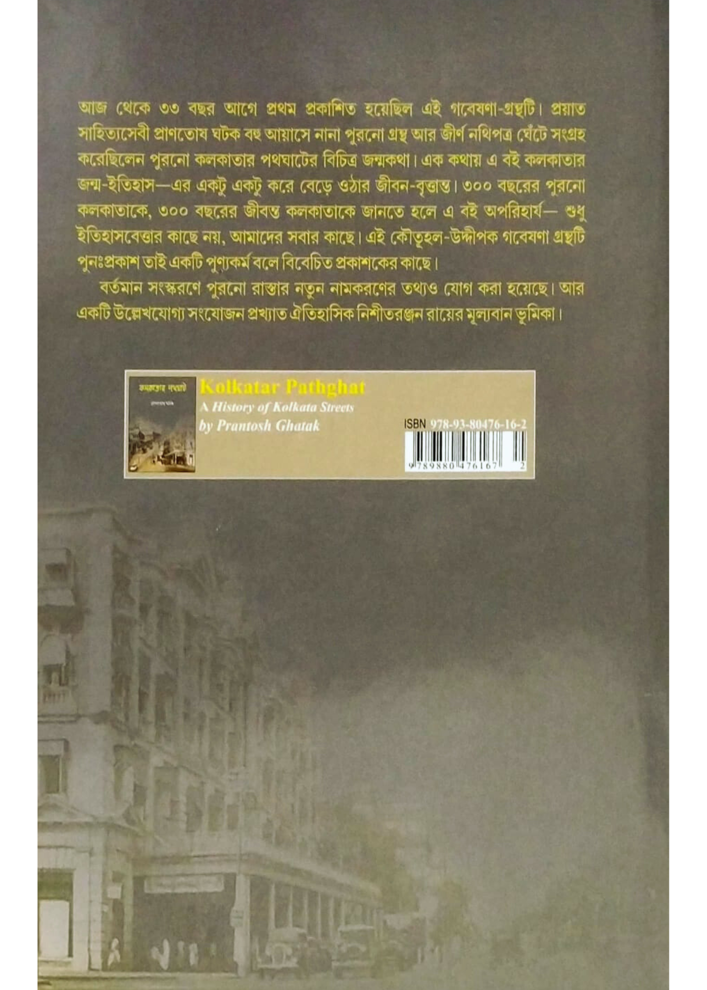 KOLKATAR PATH-GHAT