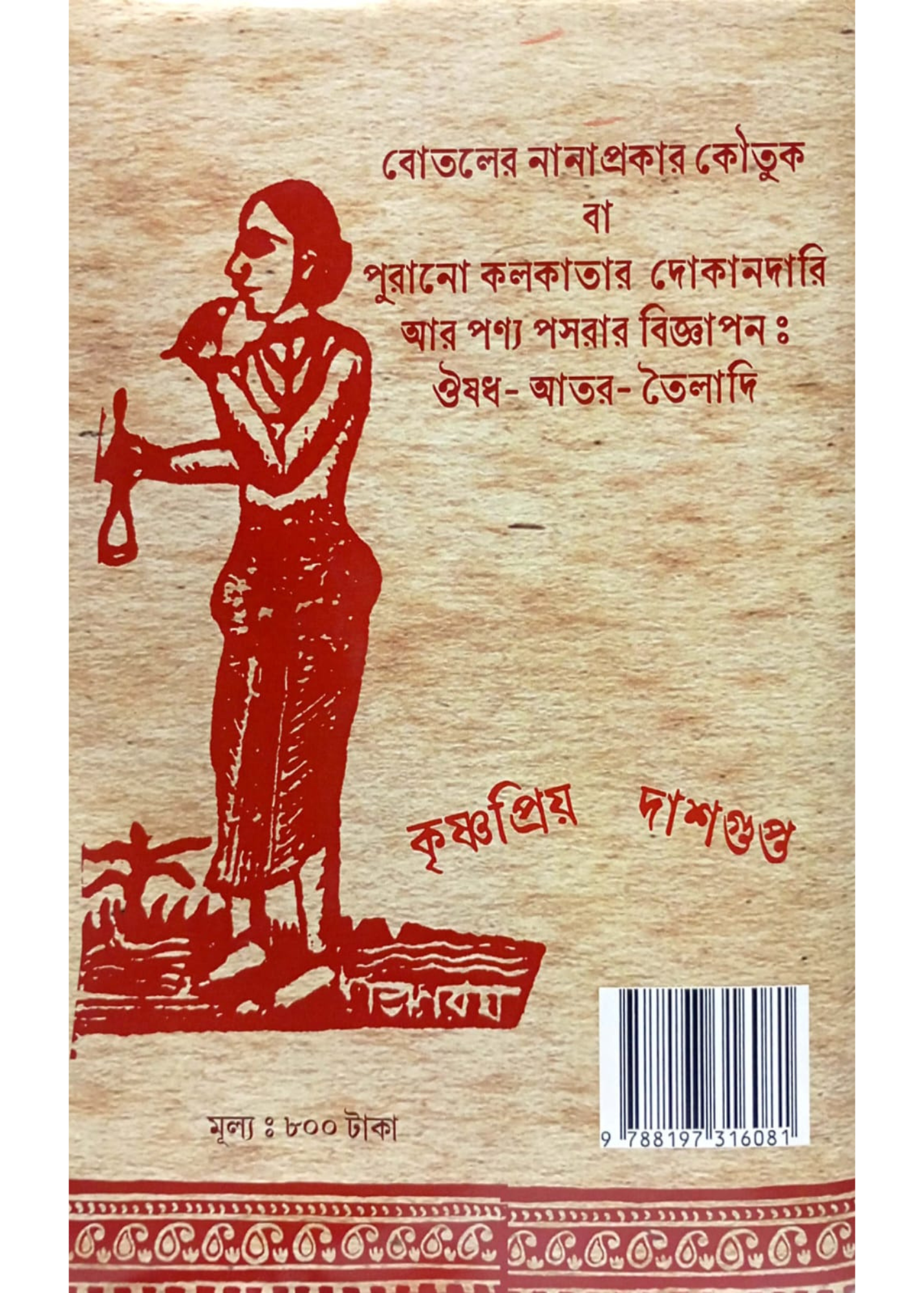 Botoler Nanaprakar Koutuk