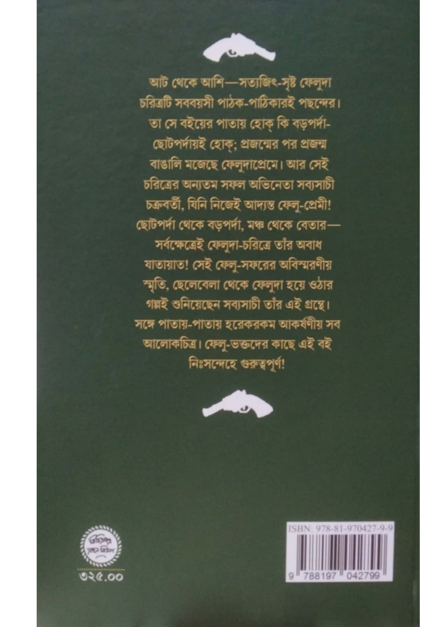 FELUDAR SONGE PANCH DOSHOK