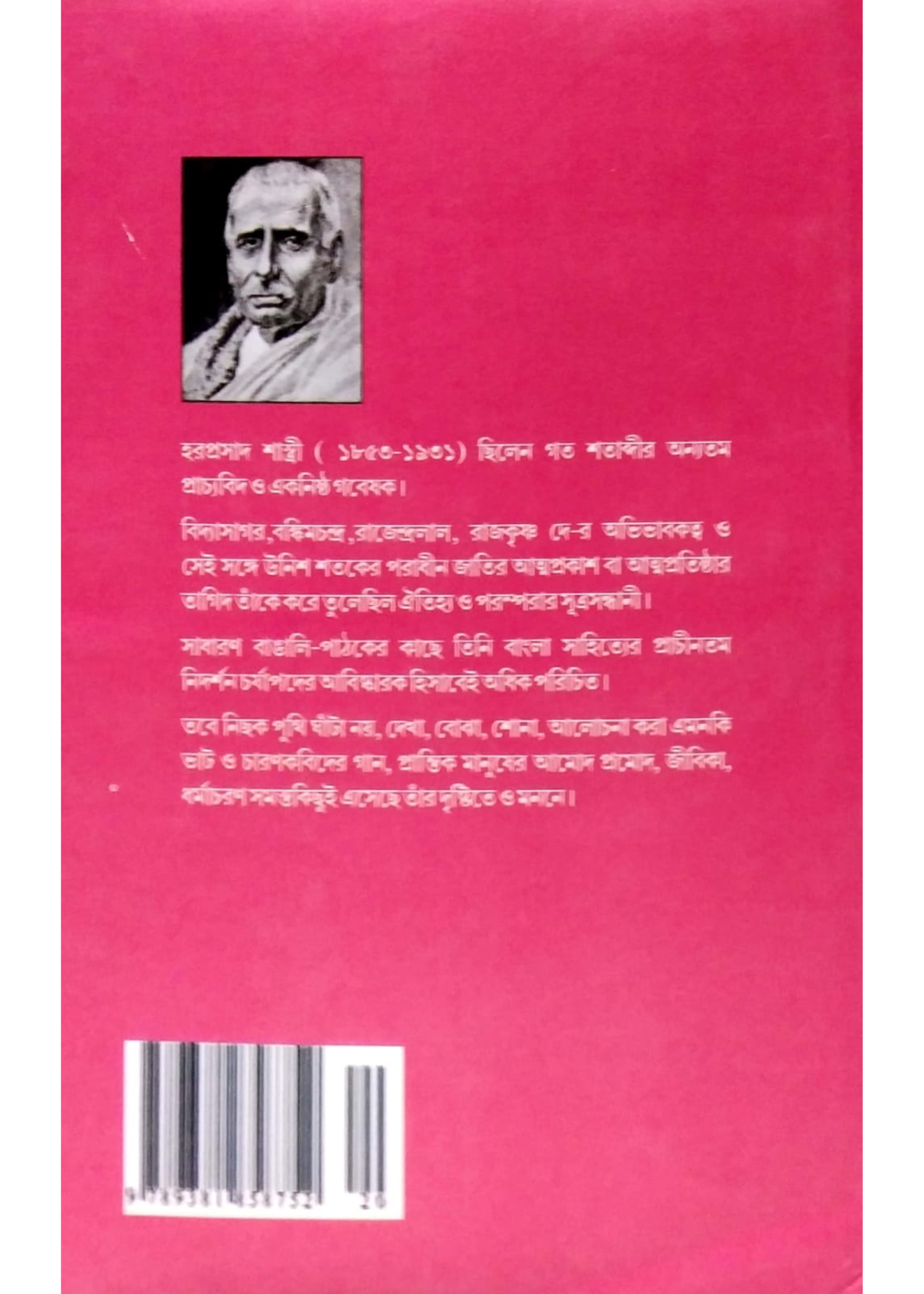 Prachin Banglar Gourab