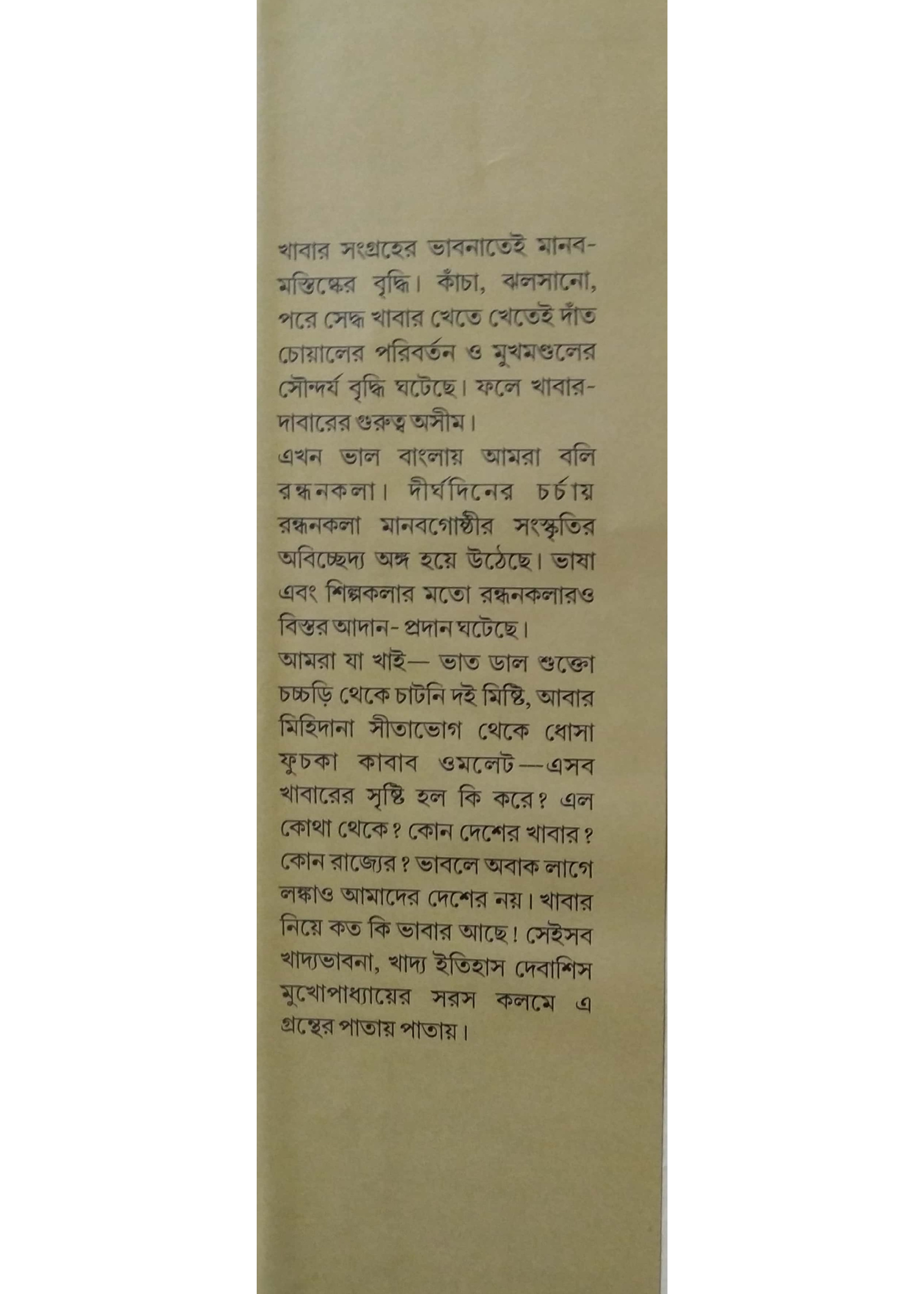 Khai Kintu Jani Ki