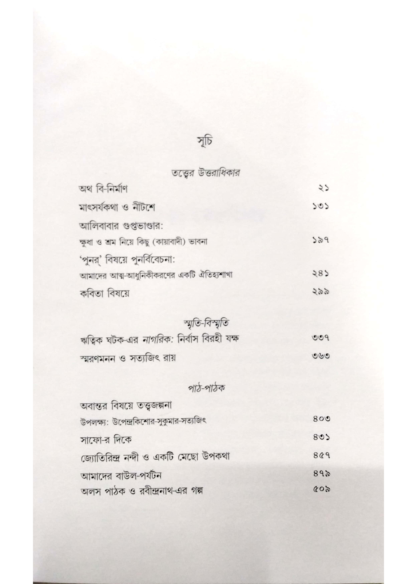 Alibabar Guptabhandar: Prabandha-Sangkalan