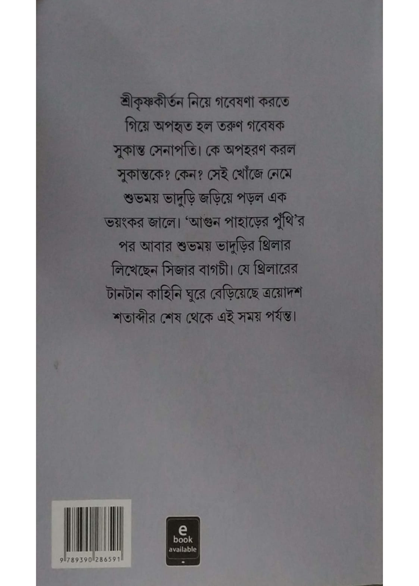 Srikrishnakirtan Rahasya