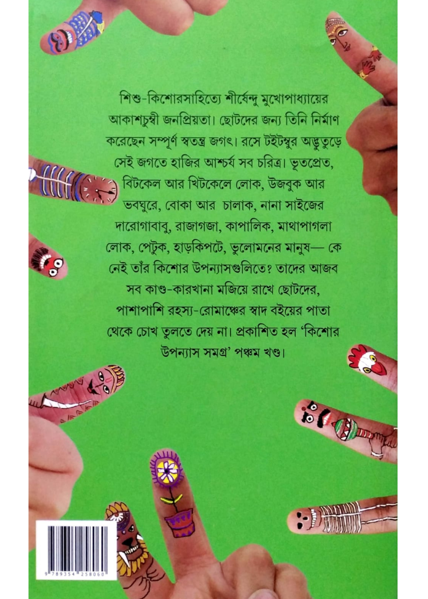 Kishor Upanyas Samagra : Volume 5