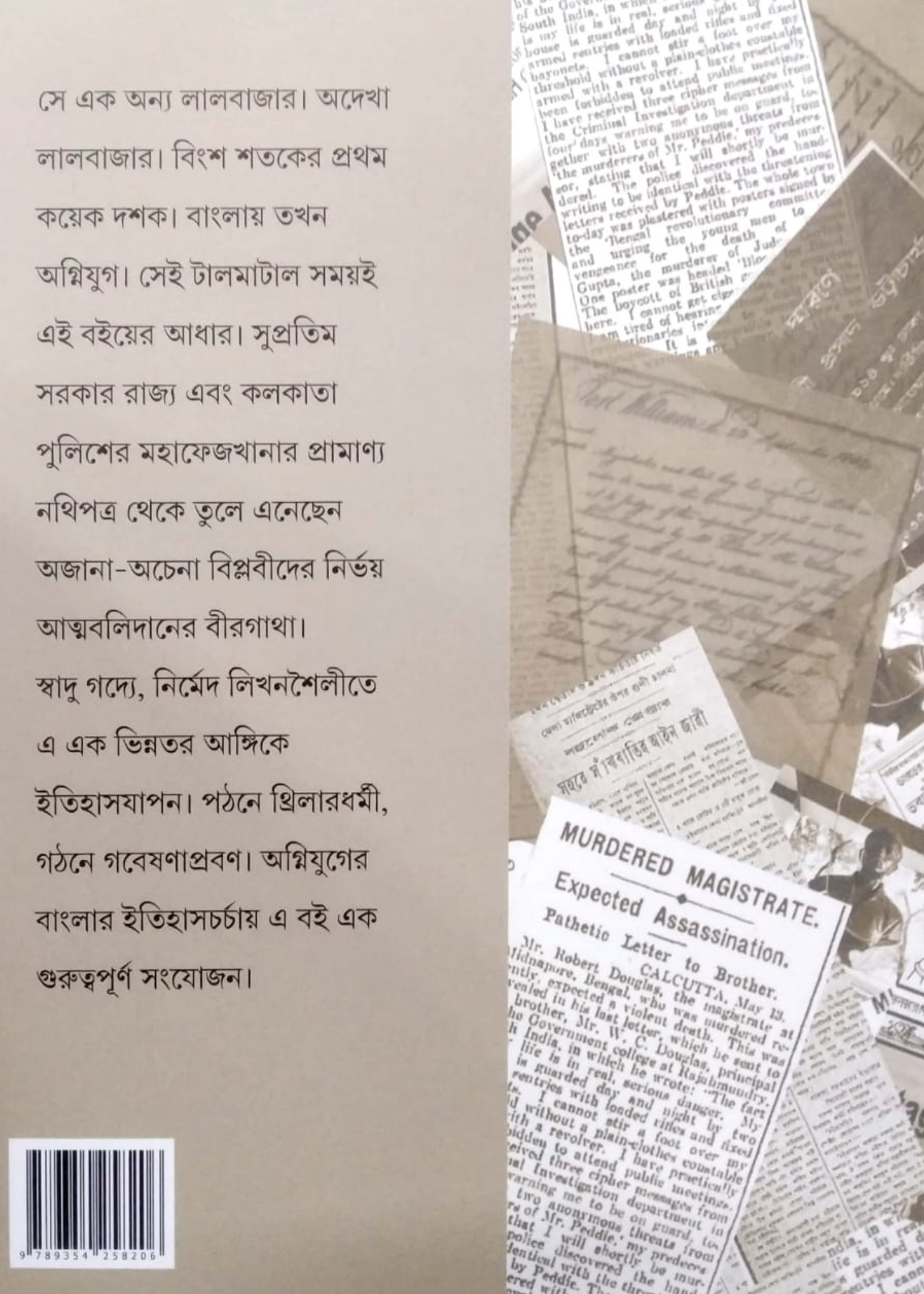Swadhinata Yuddhe Adekha Laalbazaar