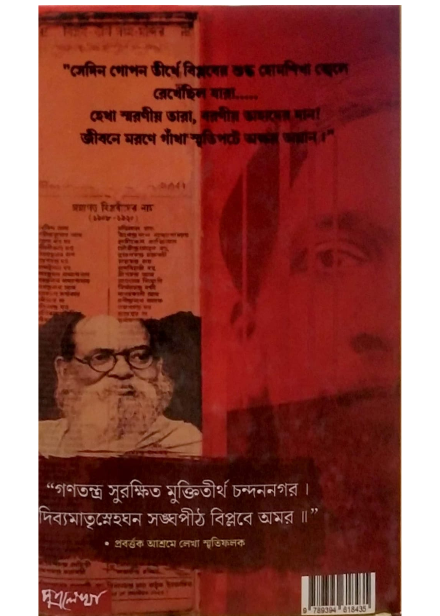 AGNIYUGER CHANDANNAGAR