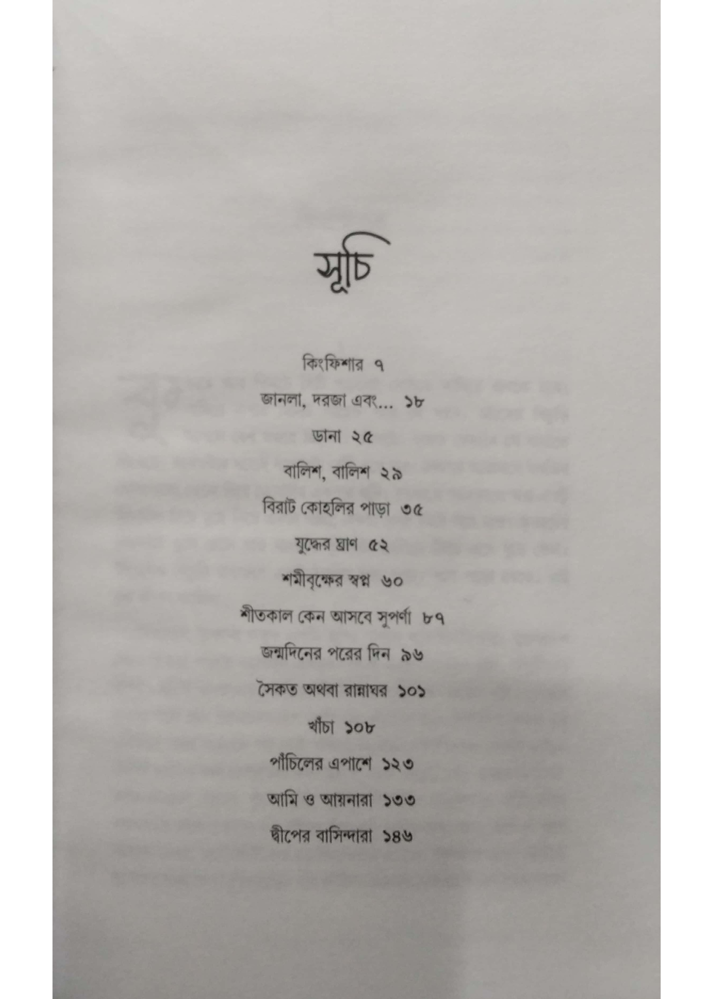 Virat Koholir Para O Anyana Golpo