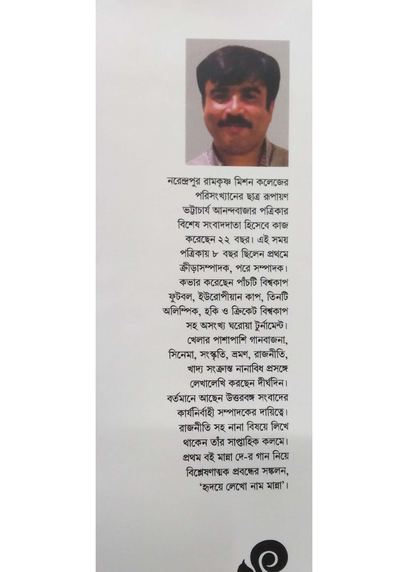 Aagun O Prajapatir Nakshikantha