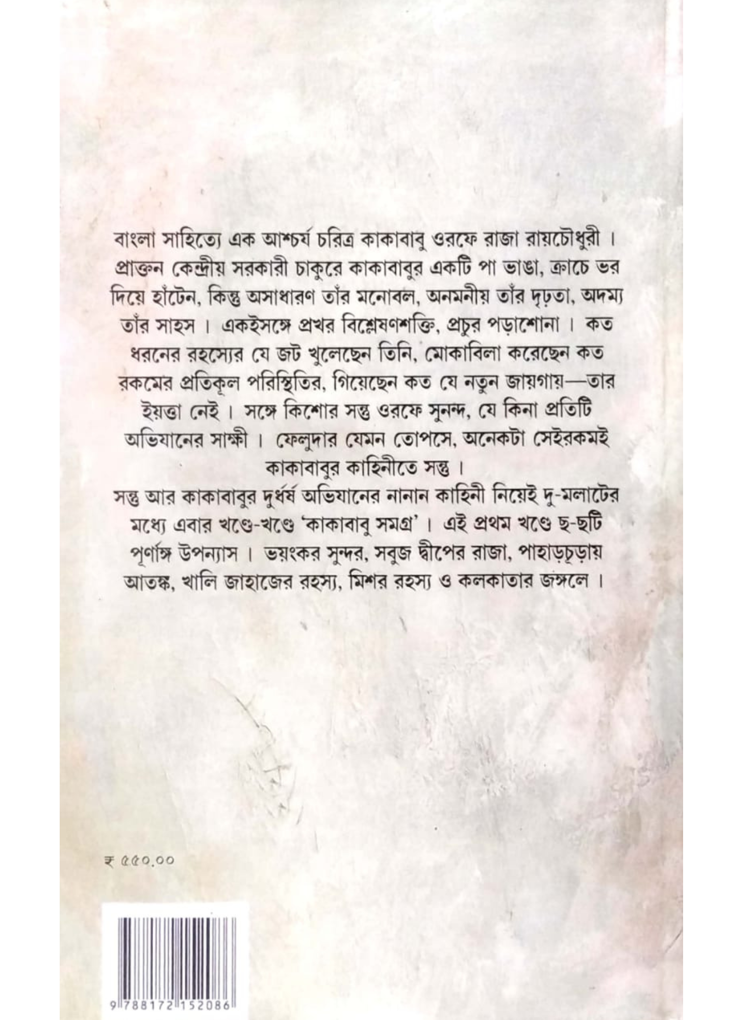 Kakababu Samagra 1