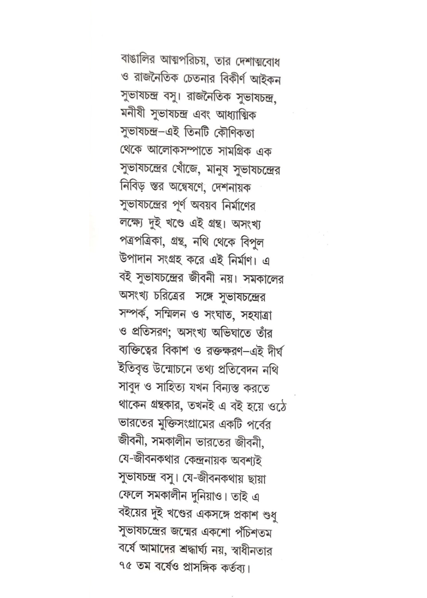 Samakalin Bharate Subhaschandra Set of 2