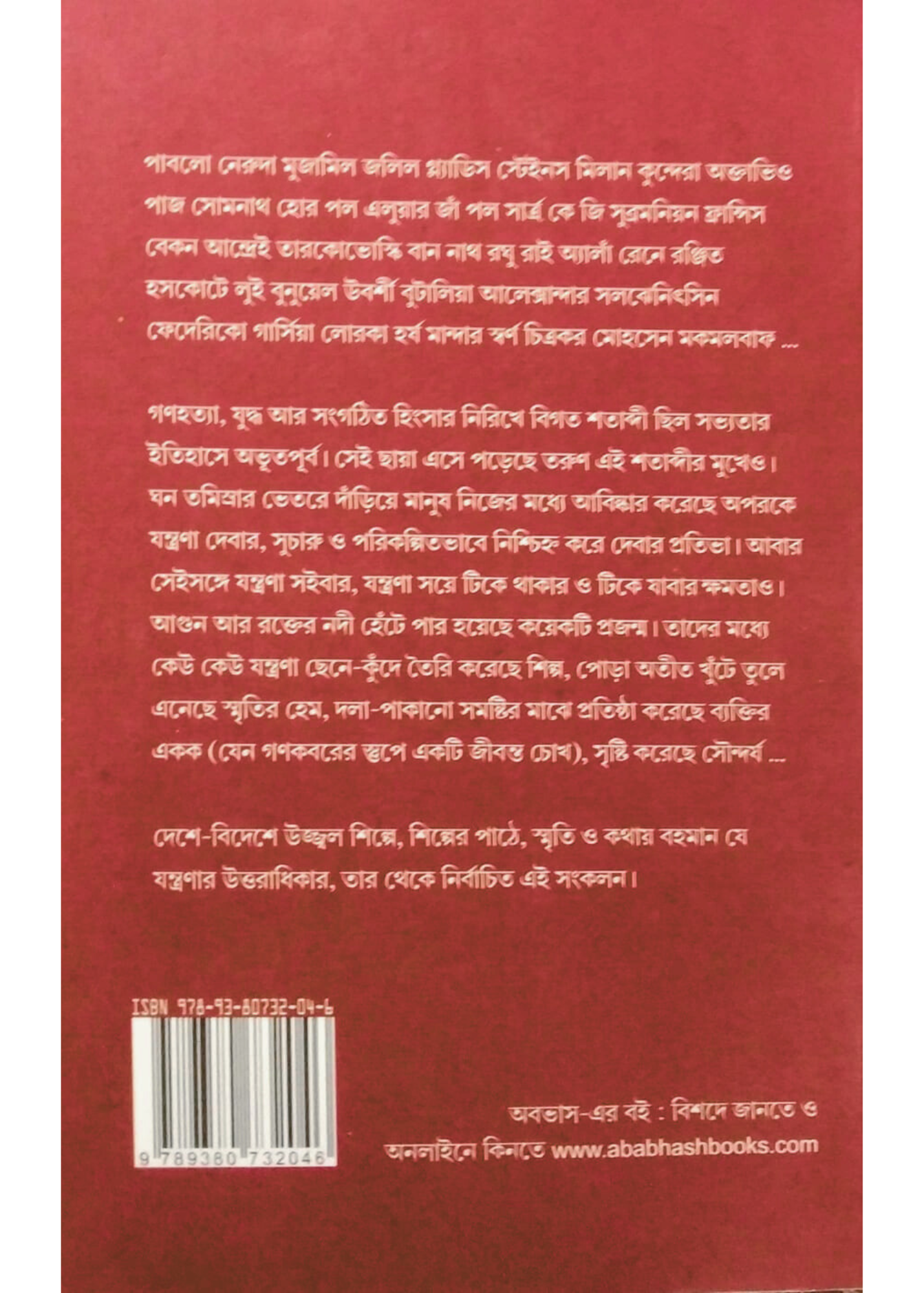Jantranar Uttaradhikar