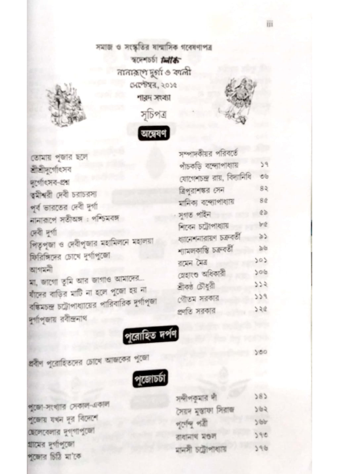 Nana Rupe Durga o Kali
