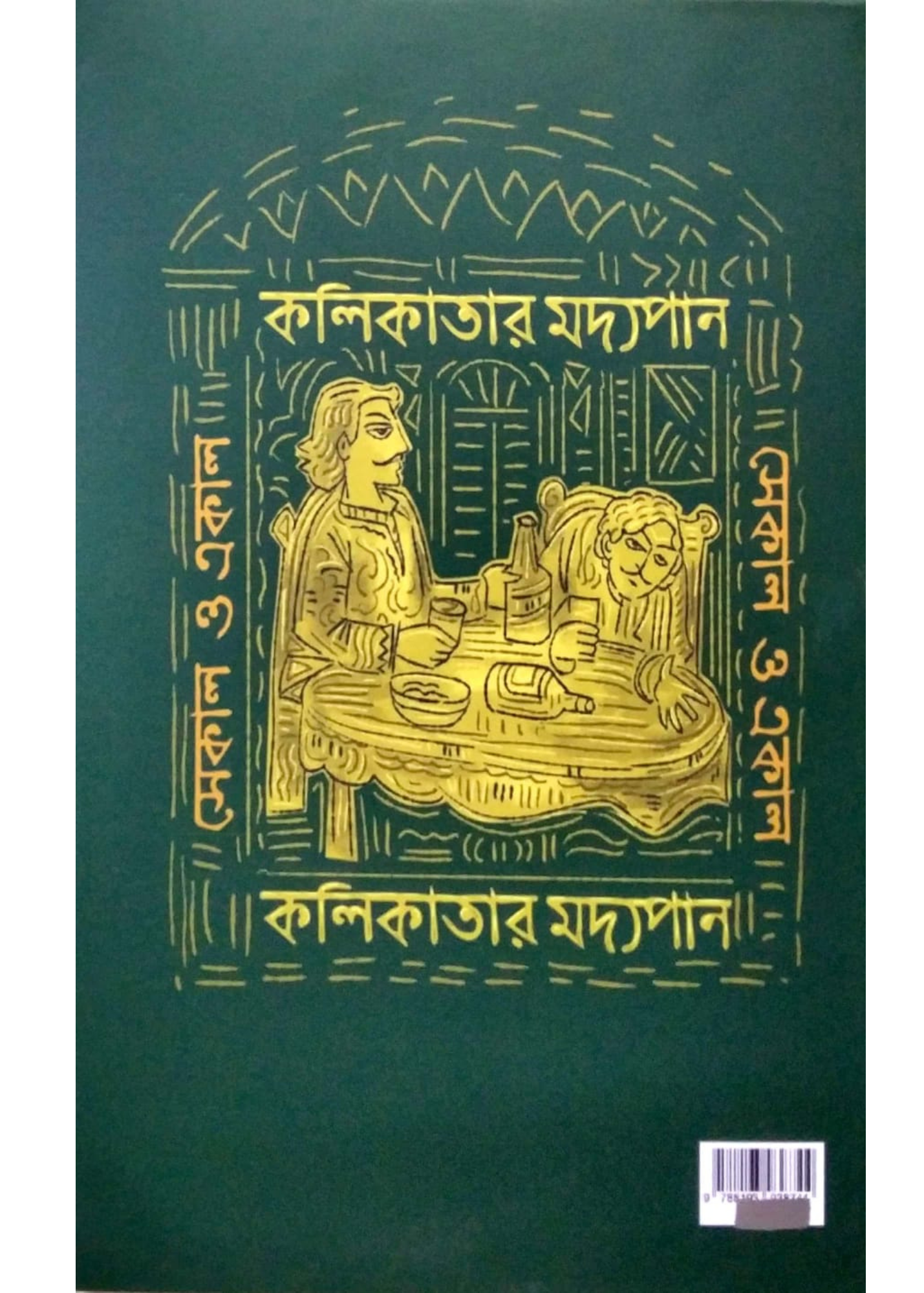 Kolikatar Madyapan Sekal-o-Ekal