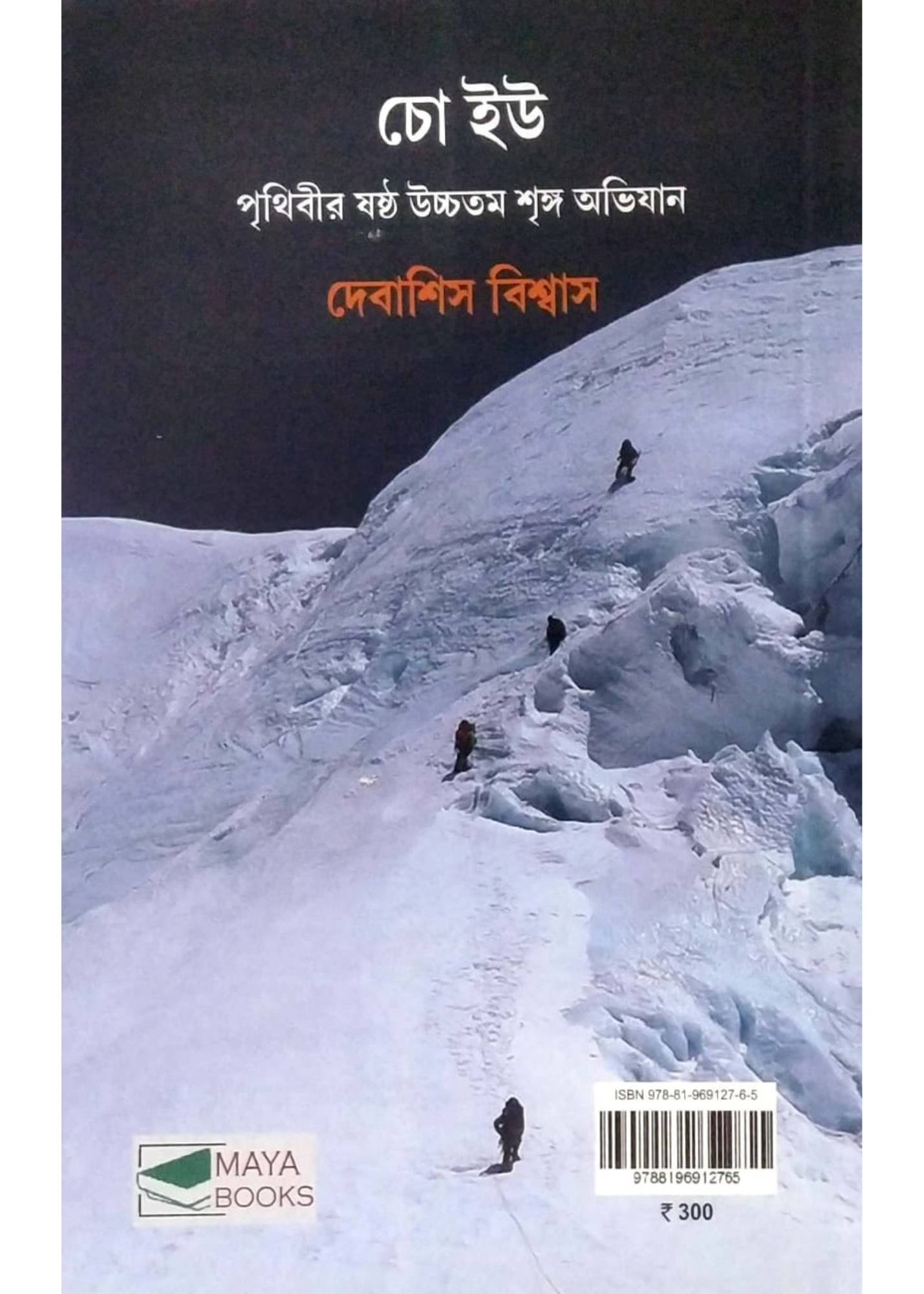 CHO OYU : PRITHIBIR SASTHA UCCHATAMO SHRINGA ABHIJAAN