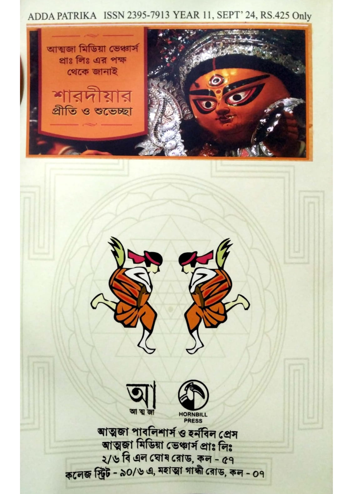Adda Patrika : Durga O Ashtamatrika Shakti