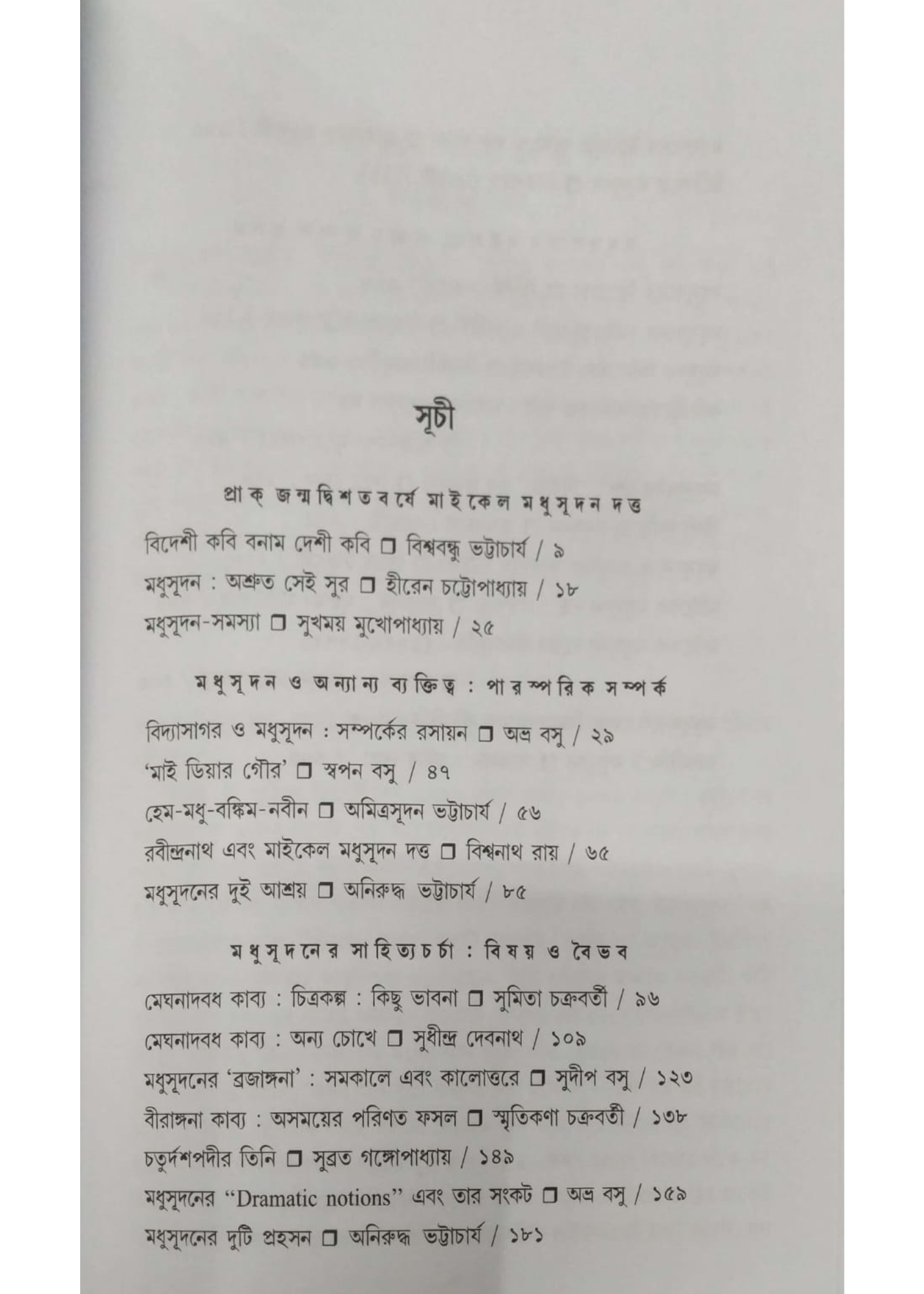 MICHAEL MADHUSUDAN