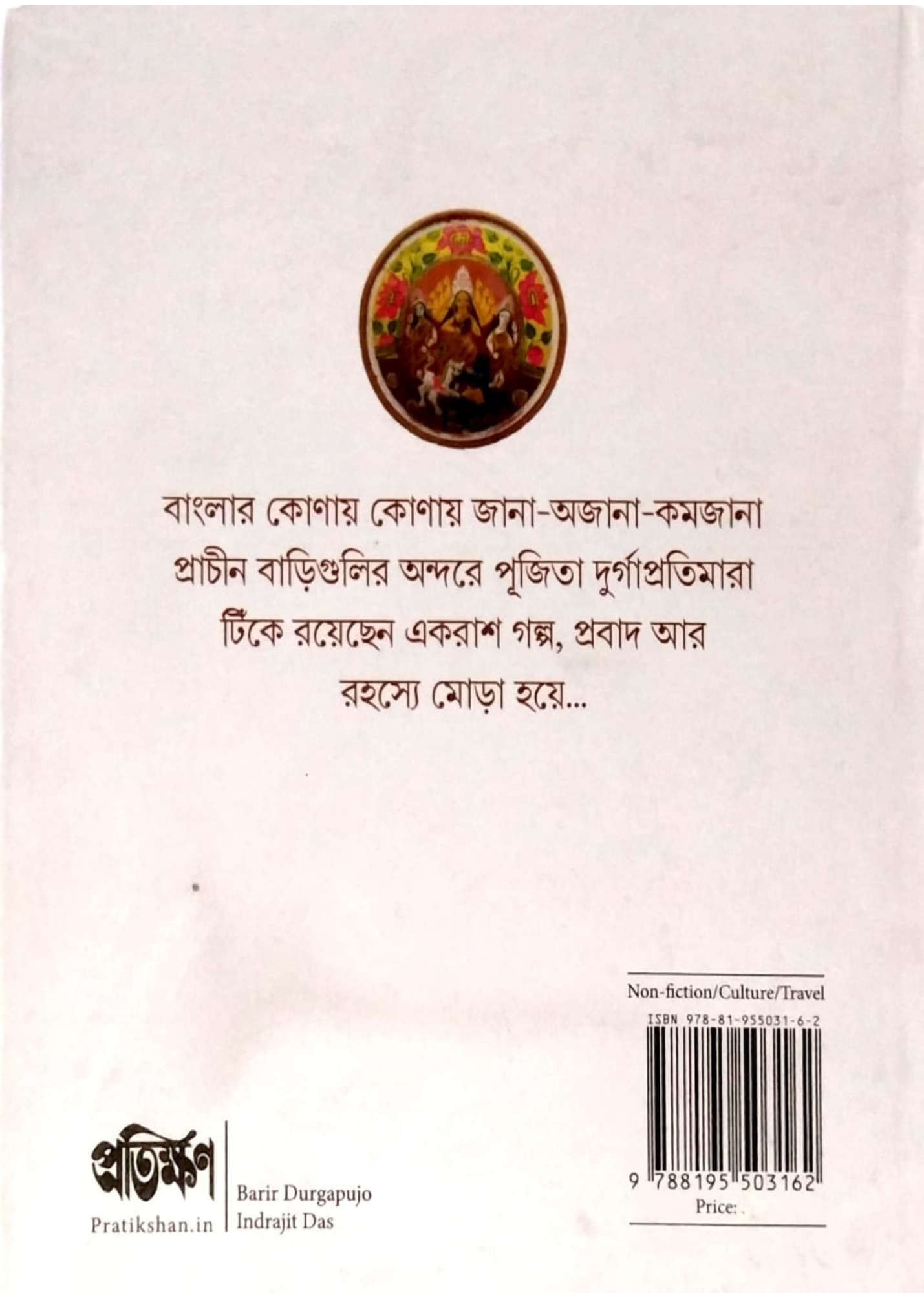 Barir Durgapujo