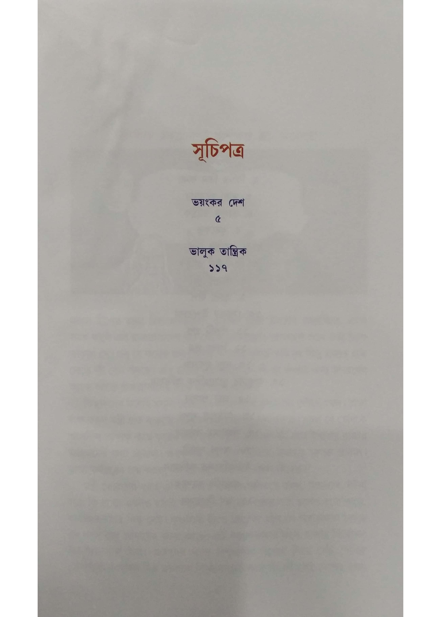 Chandmama Uponash Samagra vol 3