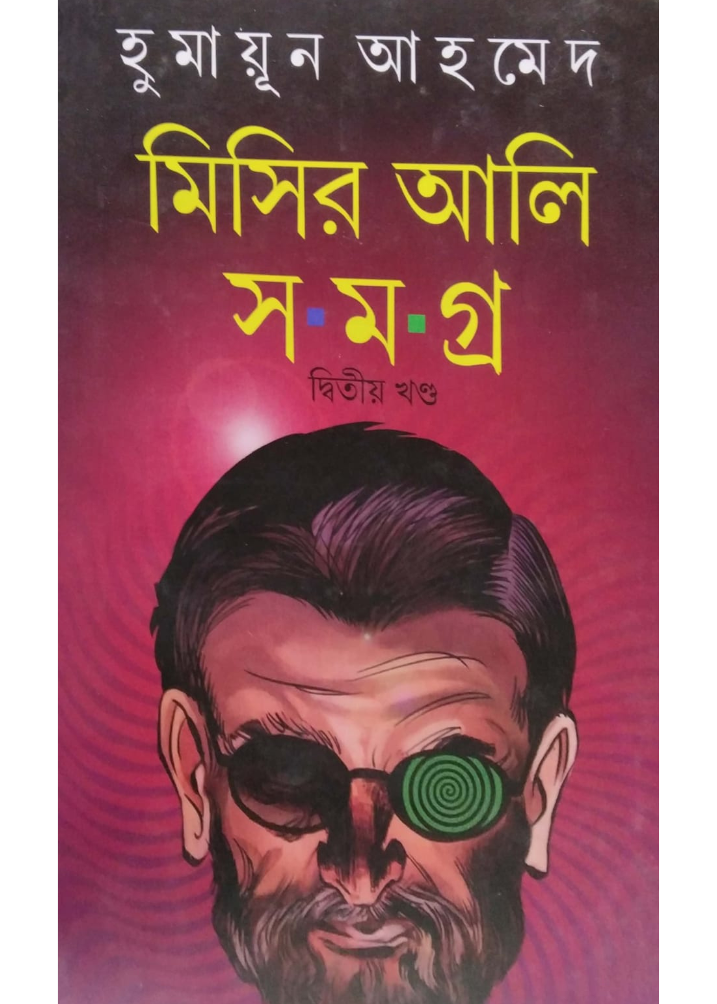 MISIR ALI SAMAGRA Set of 2 Vol.