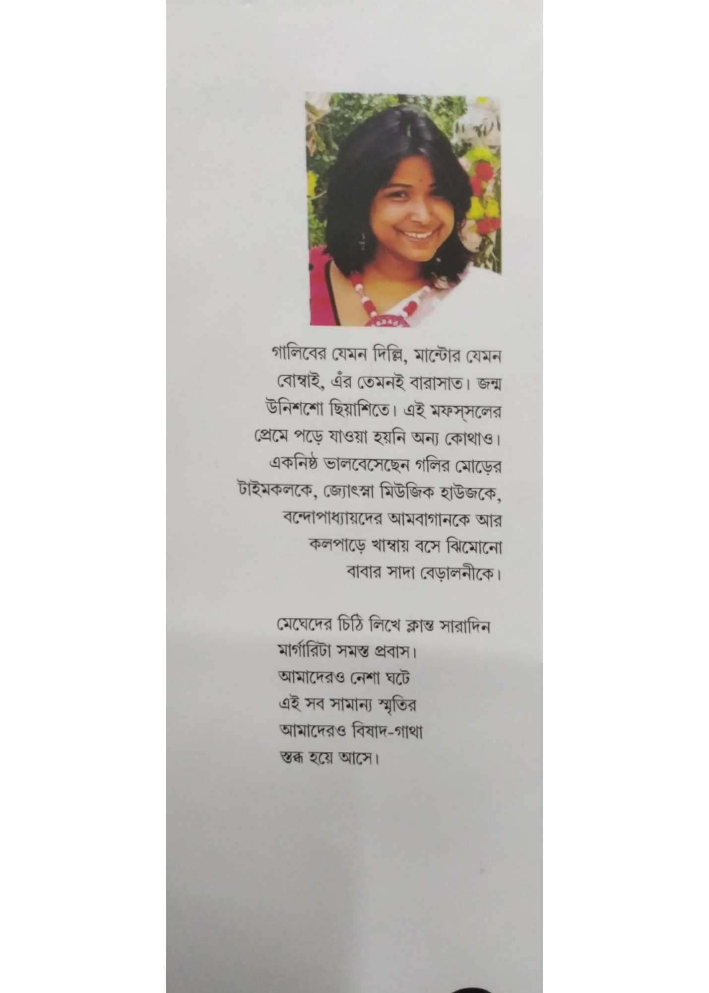 Ekhani Andha Bandha Karo Na Pakha