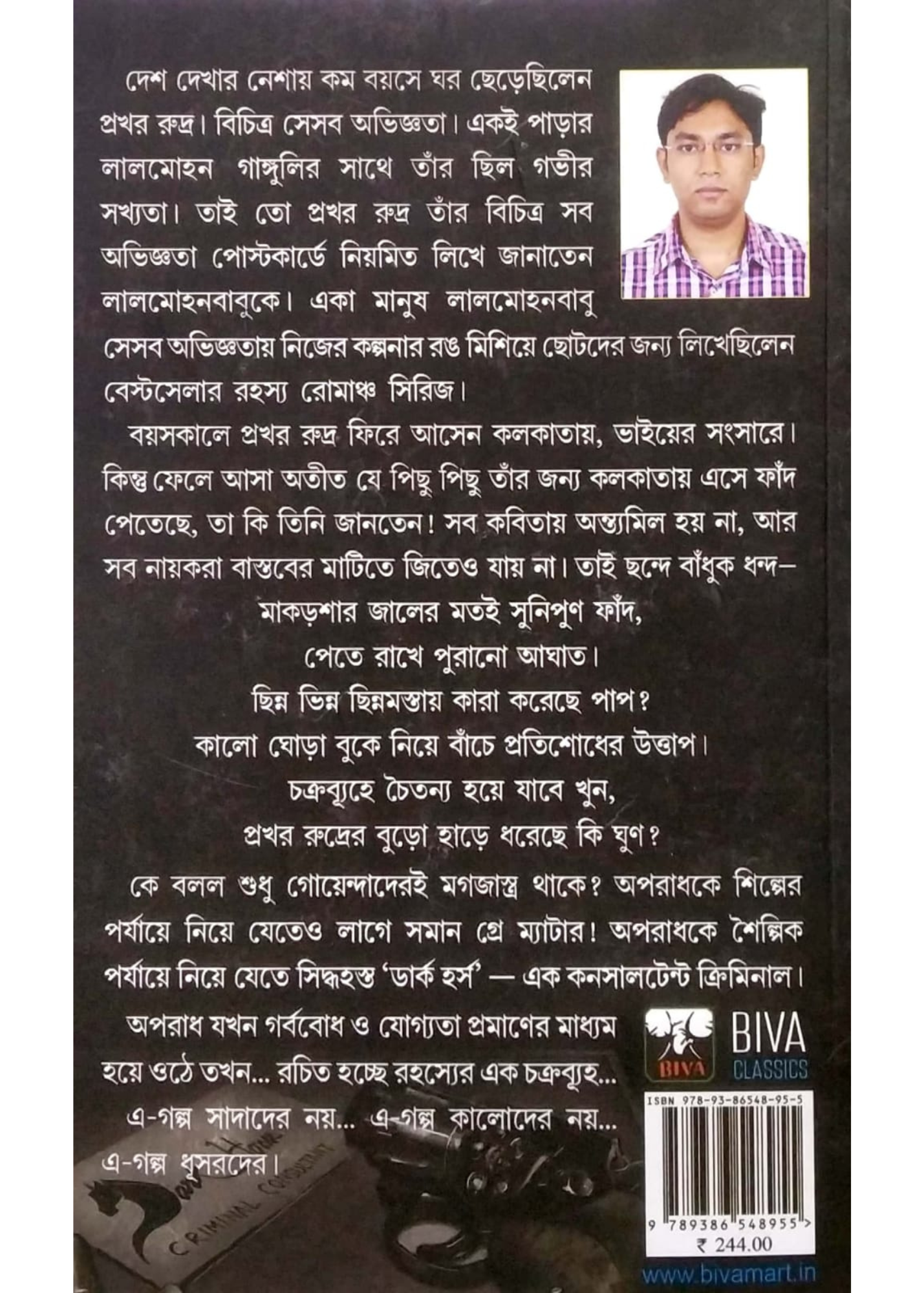 CHAKRABYUHE PRAKHAR RUDRA