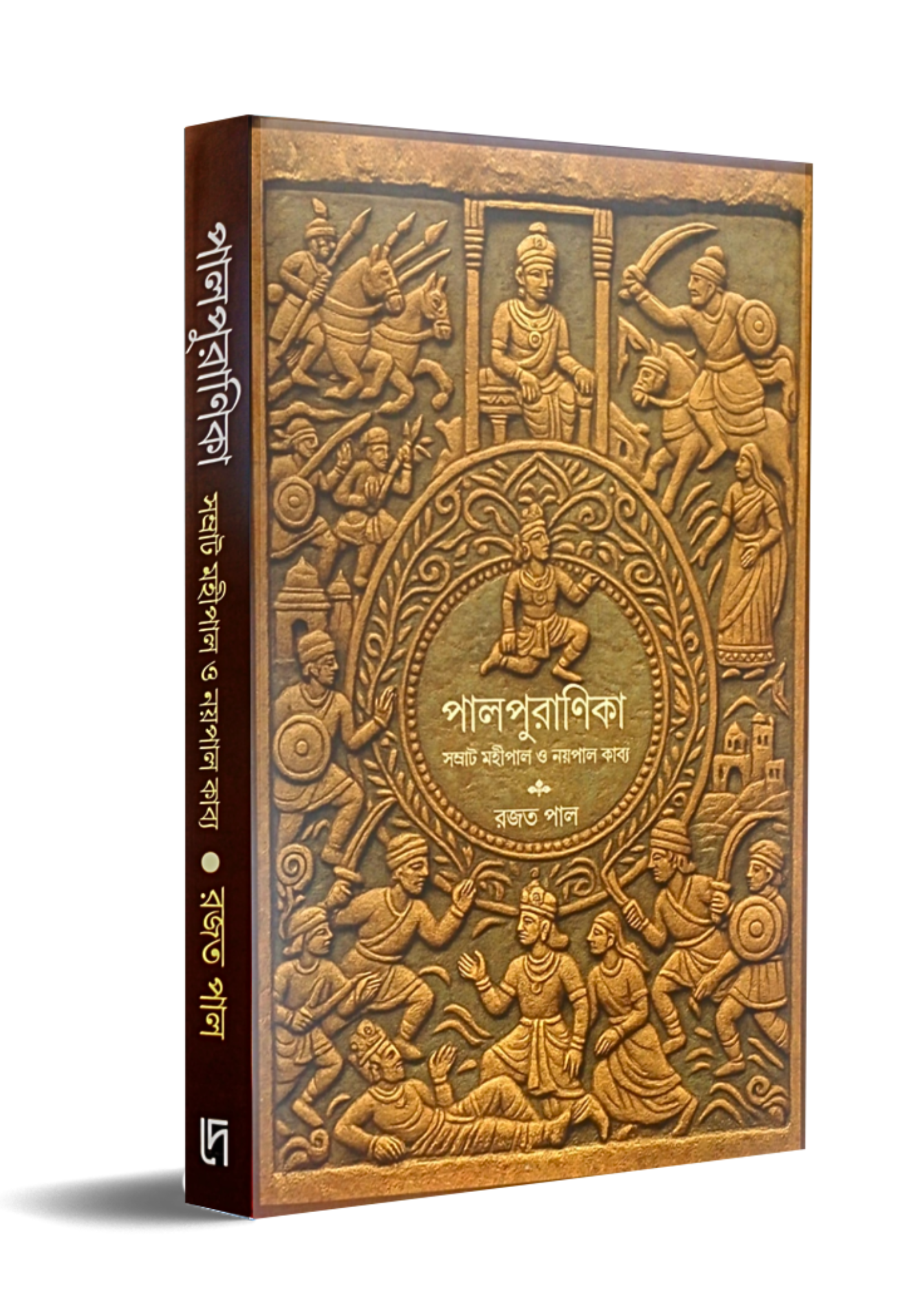 Palpuranika : Somrat Mohipal O Noypal Kabbyo