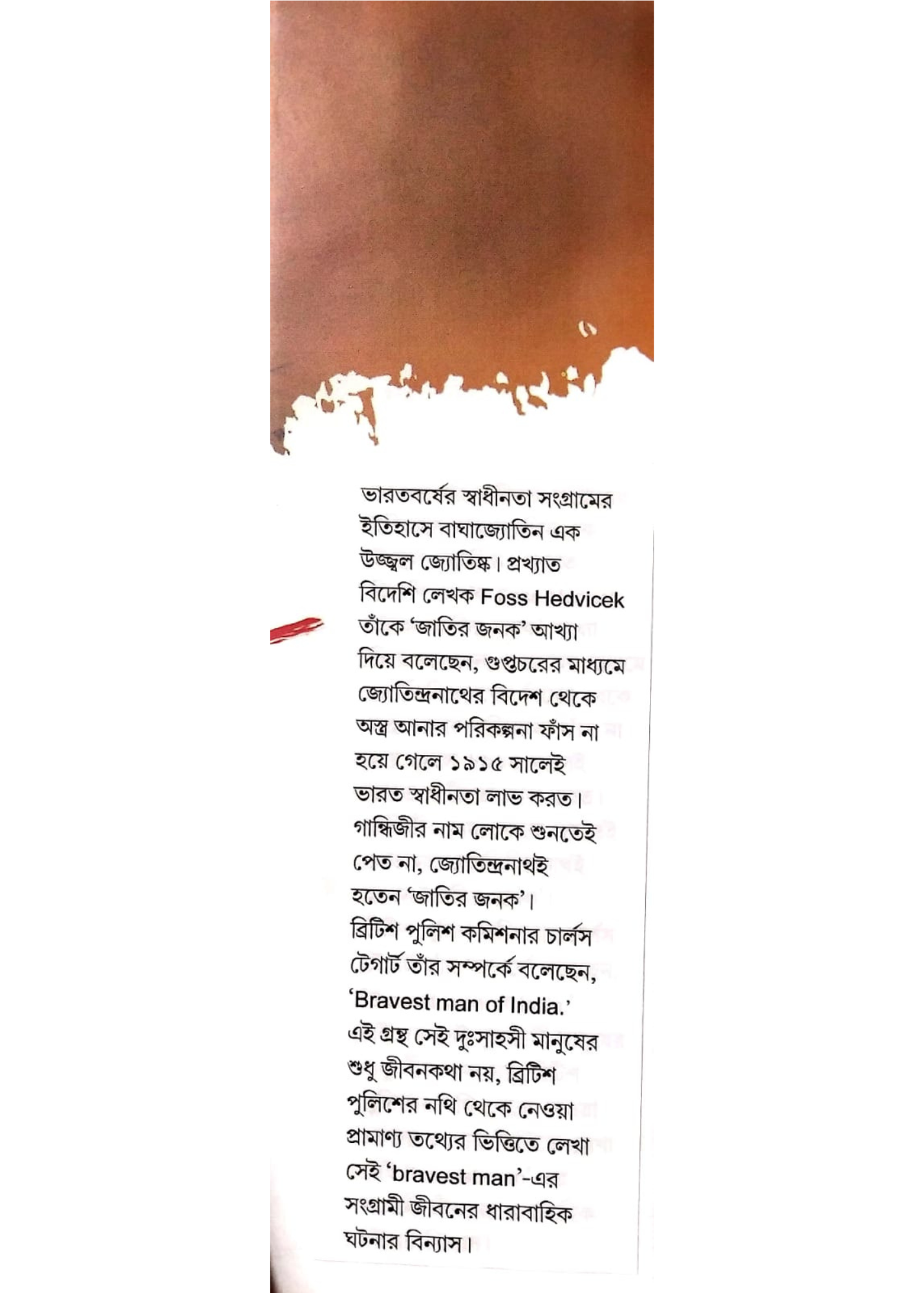 BRITISHRAJ BANAM BAGHAJYOTIN