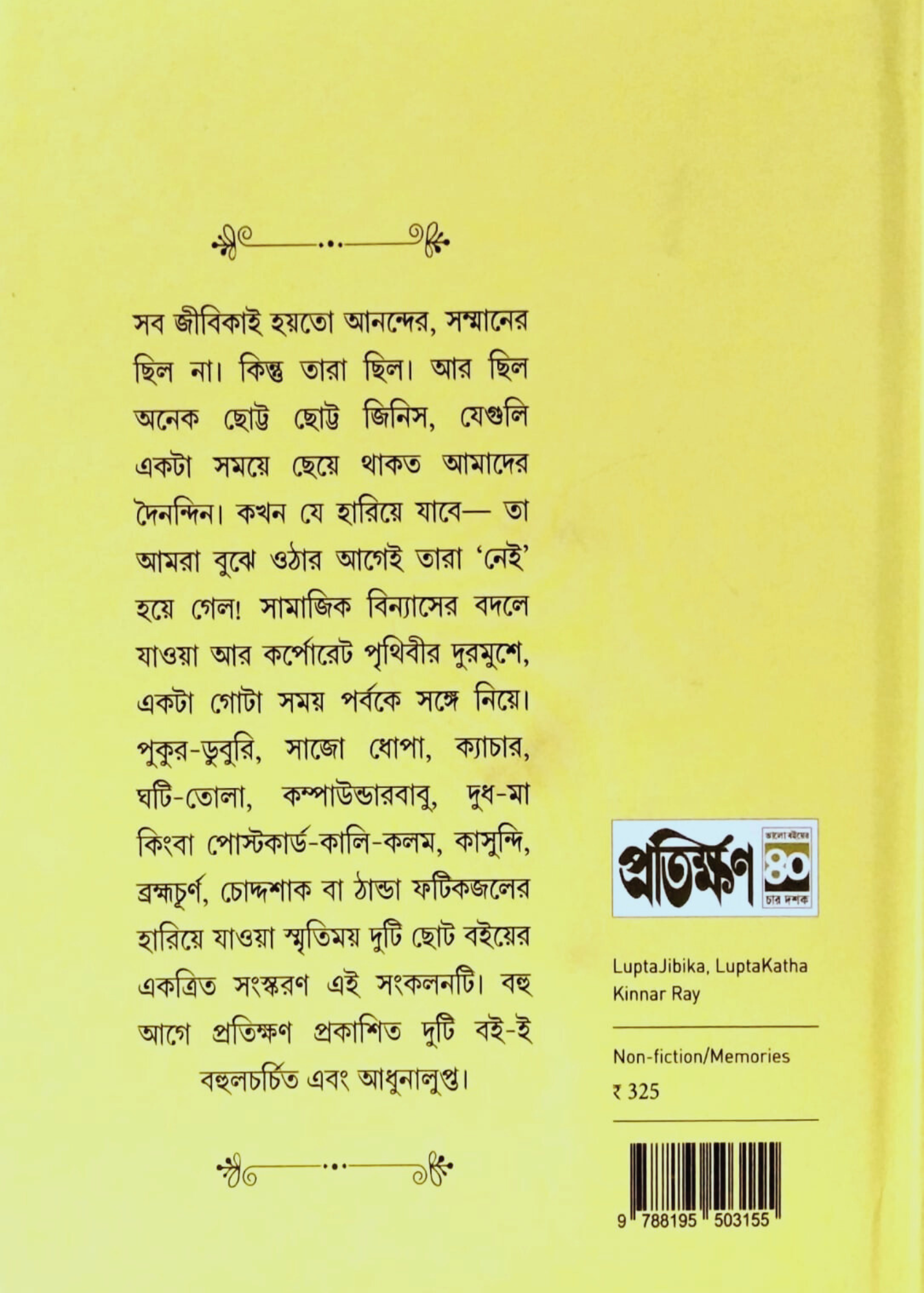 Lupta Jibika, Lupta Katha