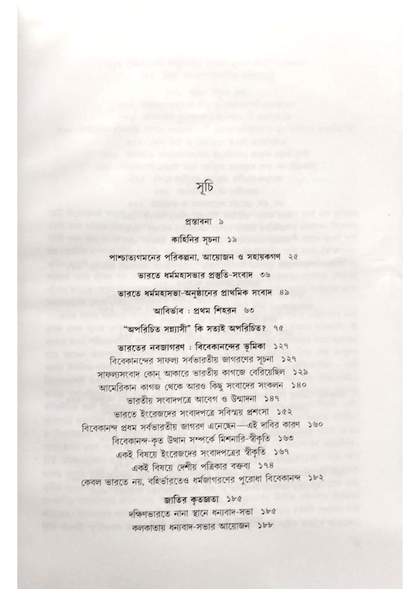 Vivekananda O Samakalin Bharatbarsha Vol.1