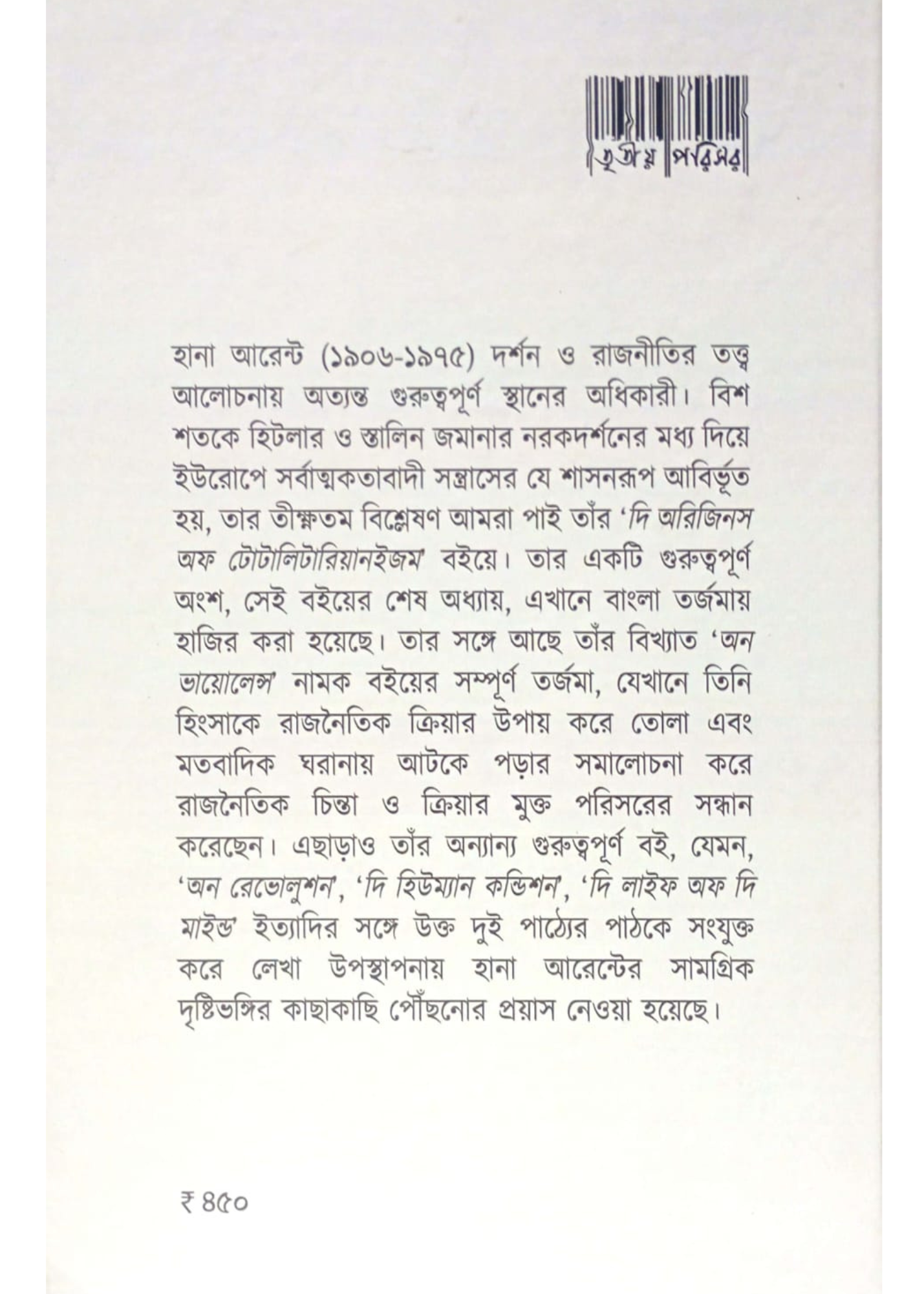 Hinsa, Santras O Rajnaitik Swatakriya