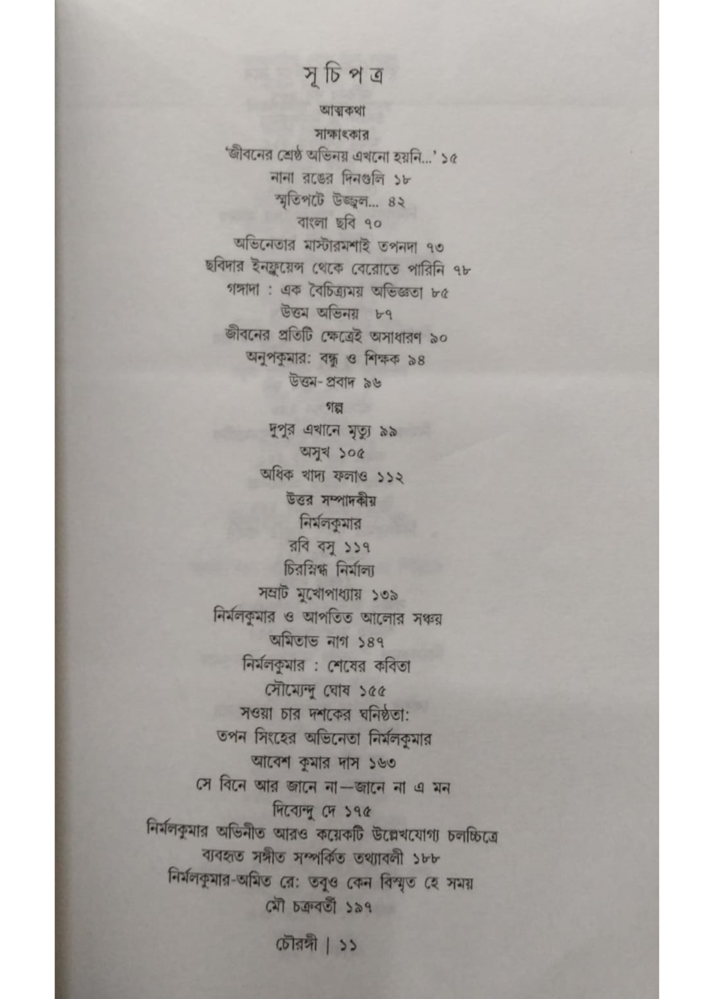Chowrongi Nirmal Kumar Sankhya