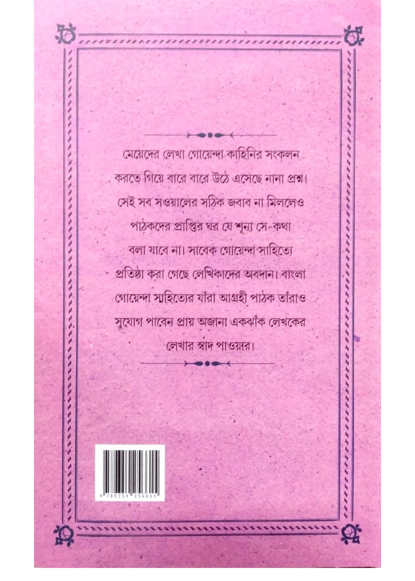 SEKALER GOENDA KAHINI Vol.4