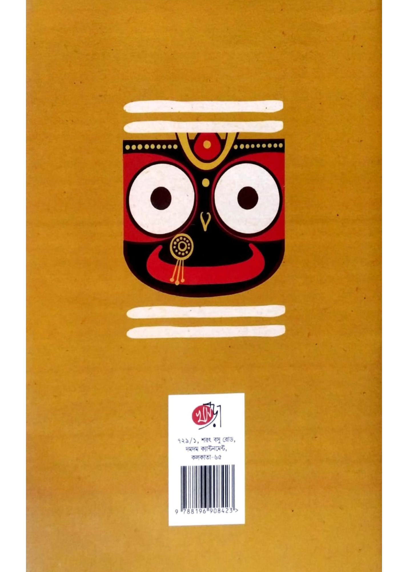 Jagannather Kromobikas O Chaitanya Brittanto