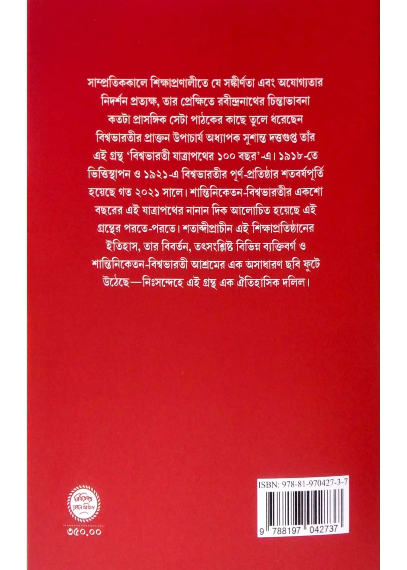 VISVA BHARATI JATRAPATHER EKSHO BOCHOR