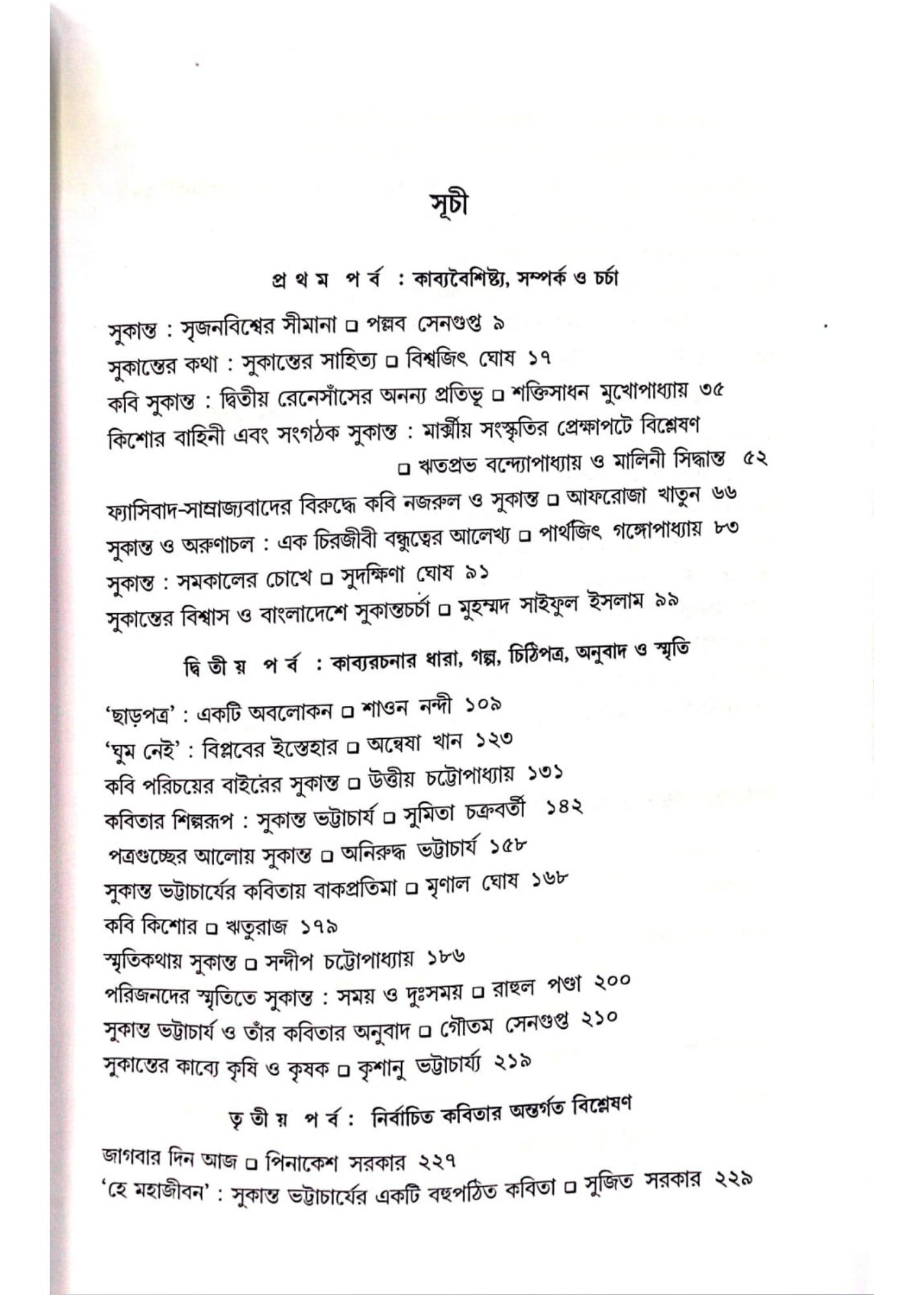 Korok Sahitya Patrika Prak-Sharad Sankhya 2025
